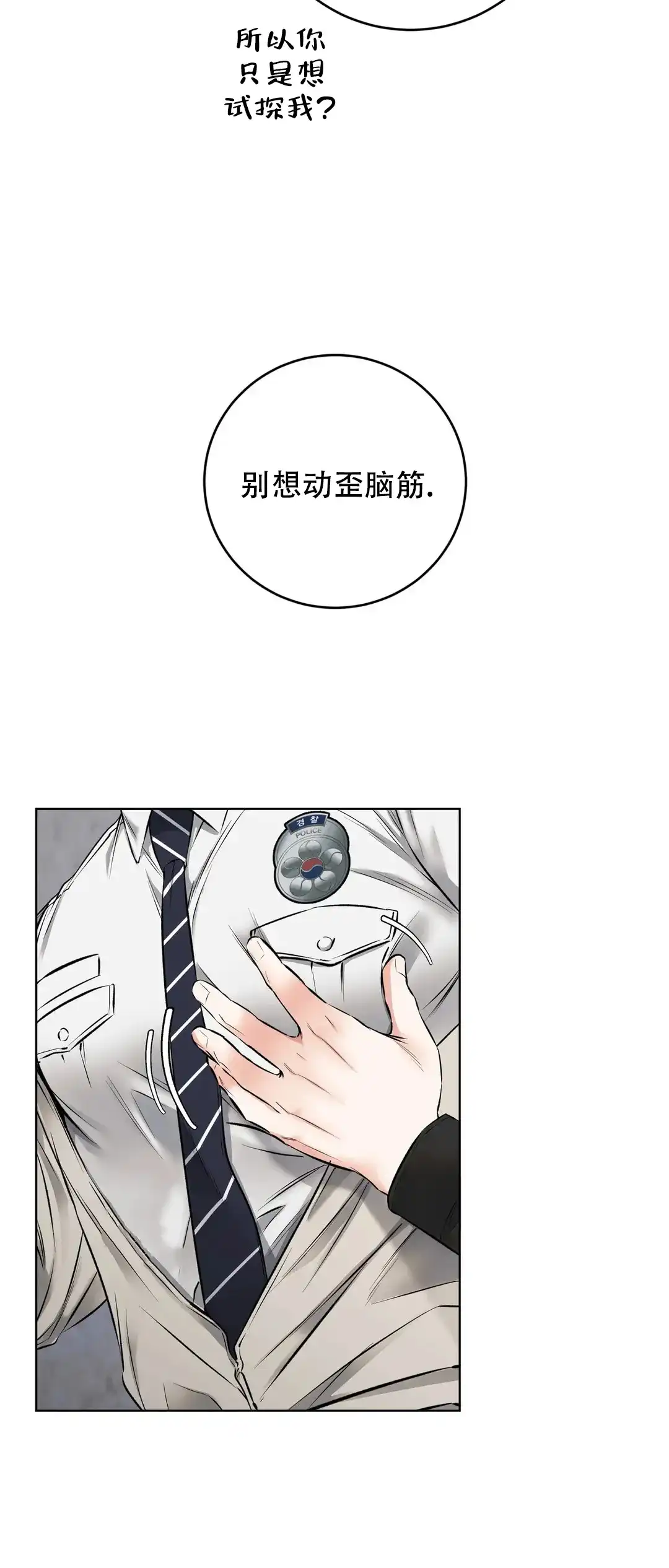 《升职计划》第10话 第17页
