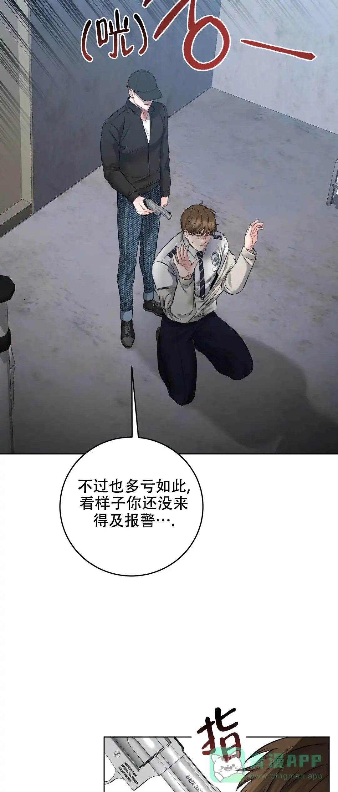 《升职计划》第10话 第21页