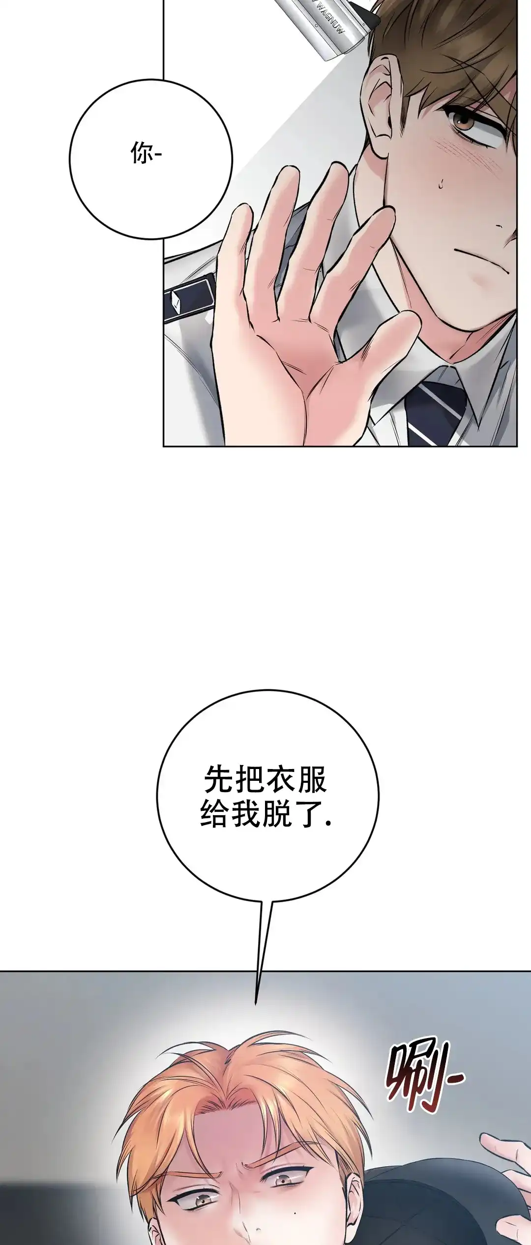 《升职计划》第10话 第22页