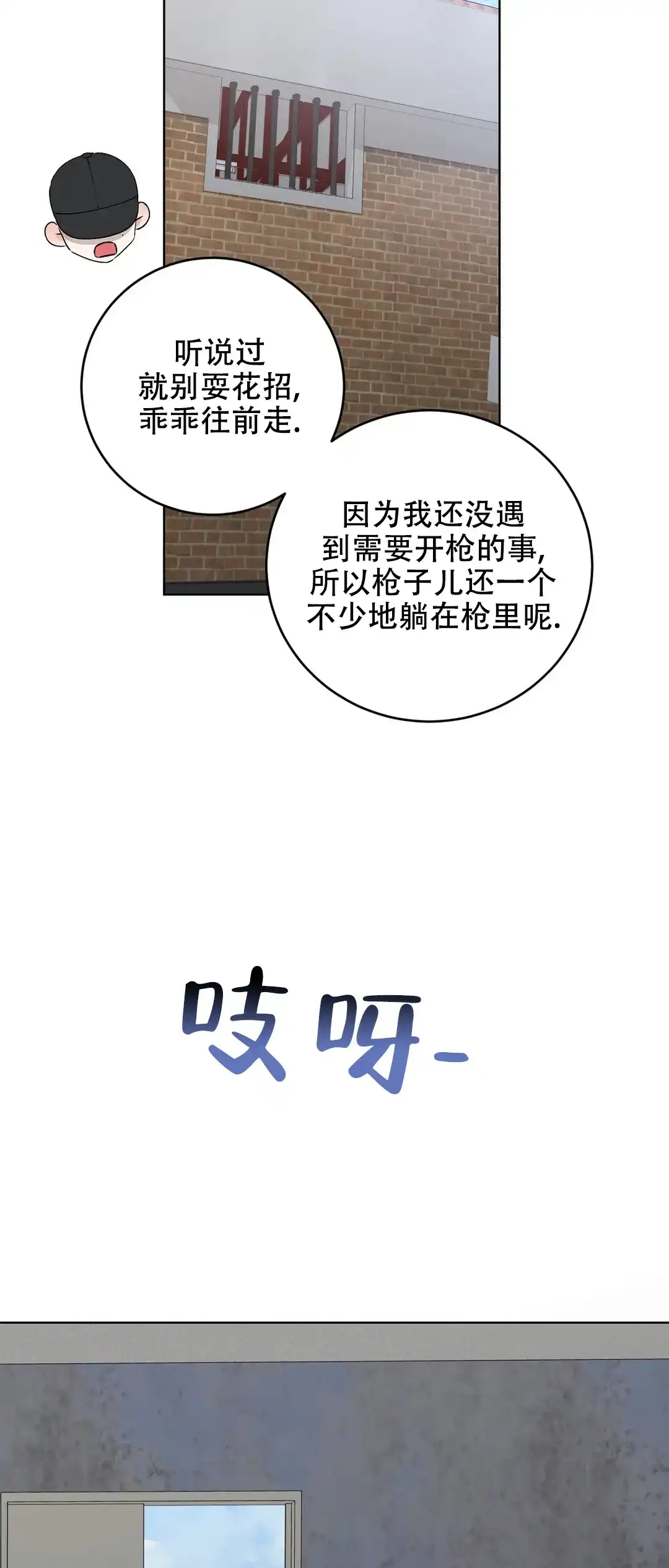 《升职计划》第10话 第14页