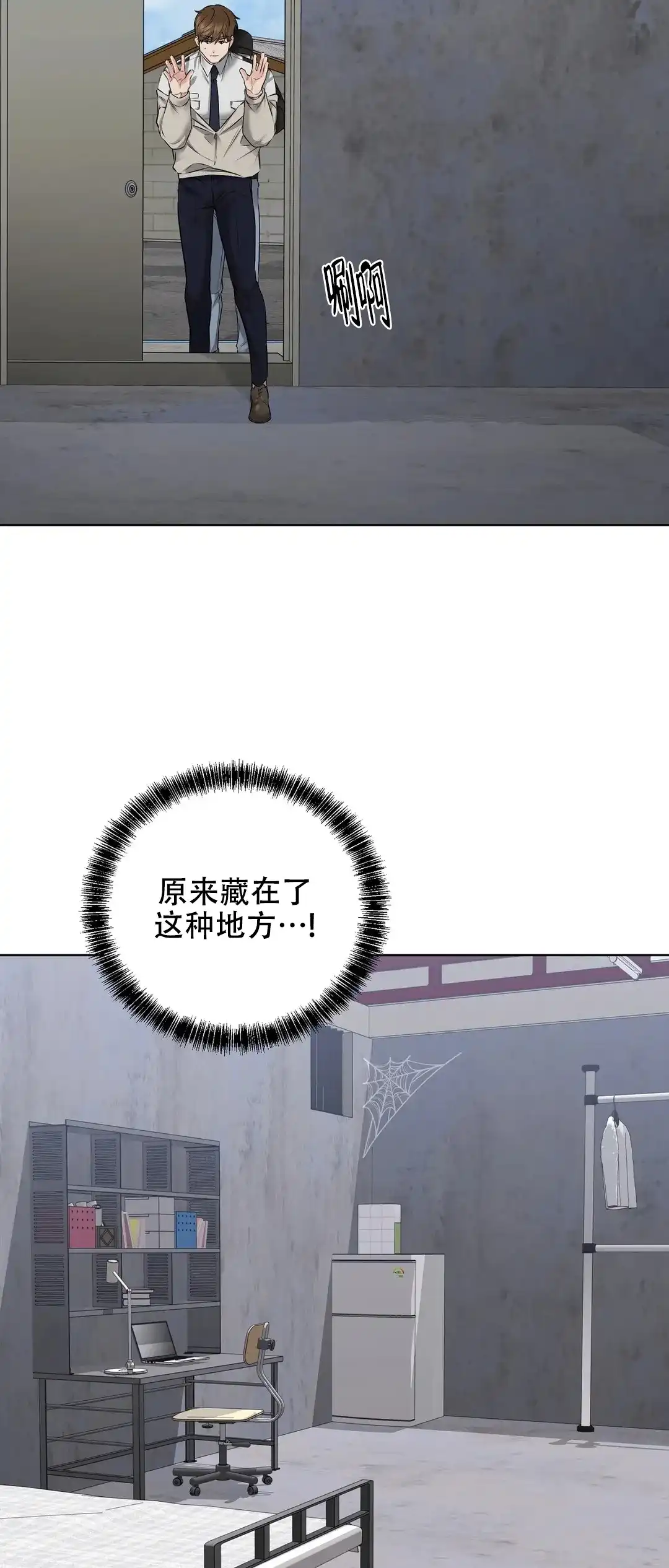 《升职计划》第10话 第15页