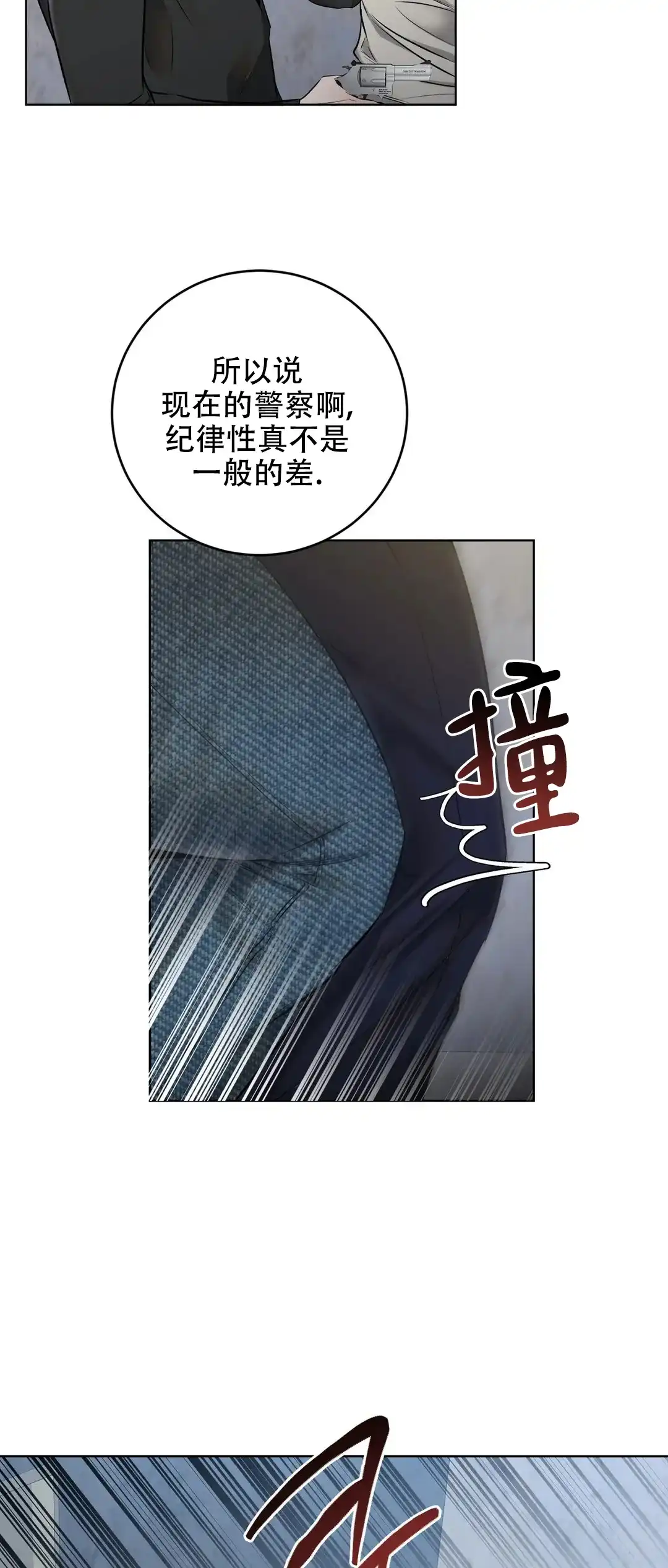 《升职计划》第10话 第20页