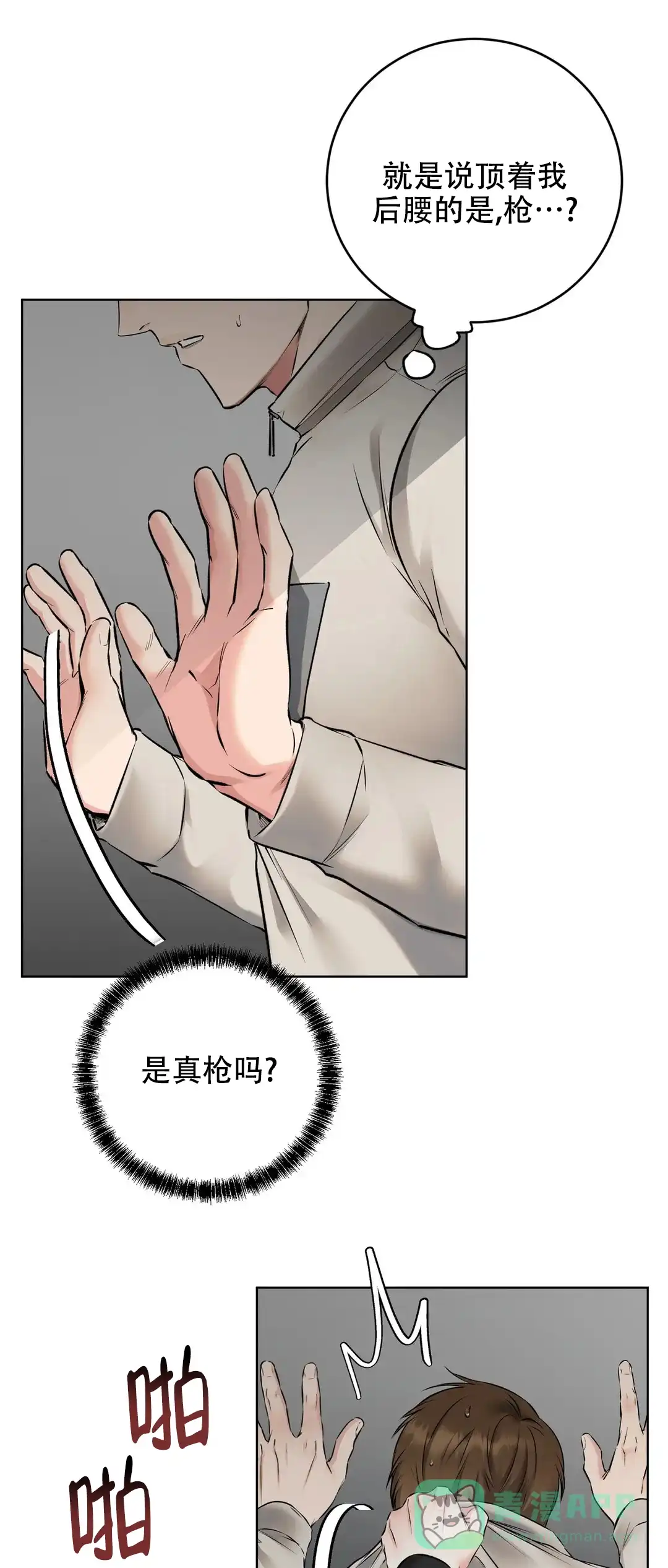 《升职计划》第10话 第6页