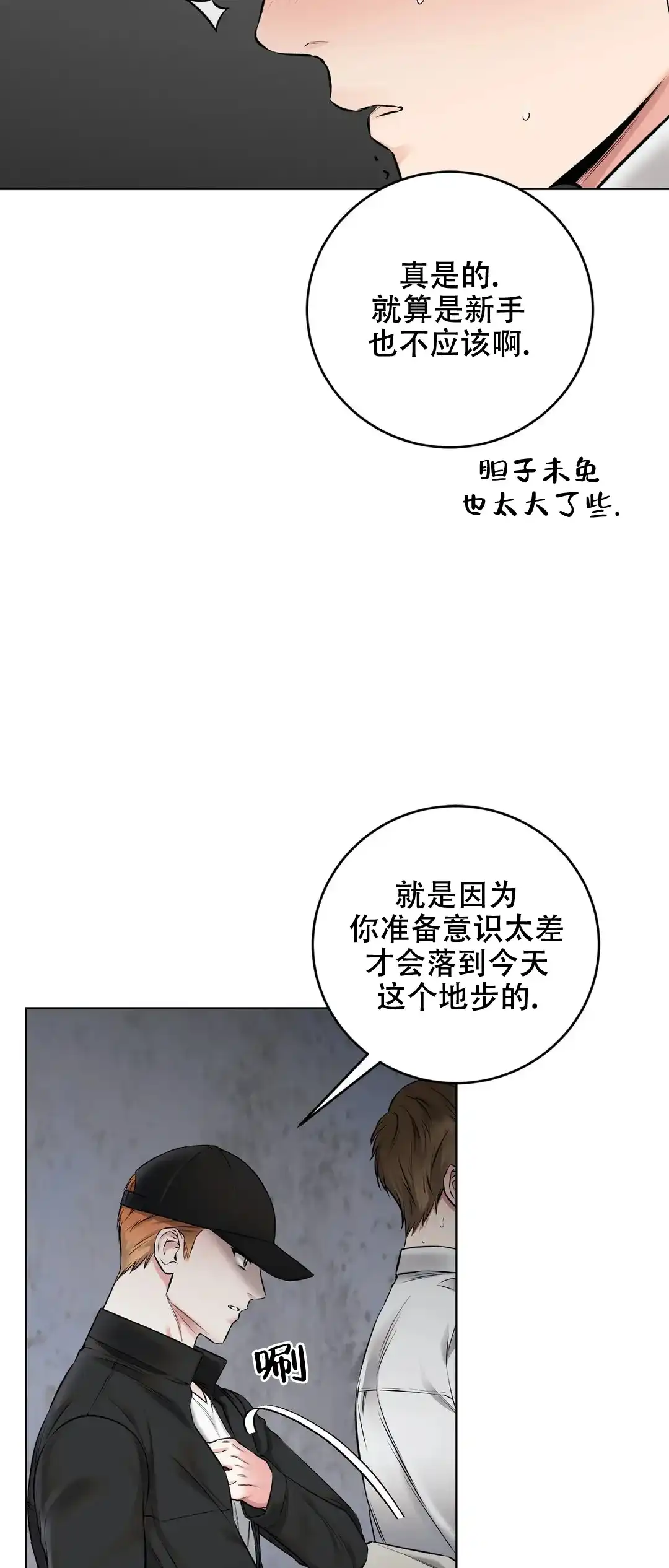 《升职计划》第10话 第19页
