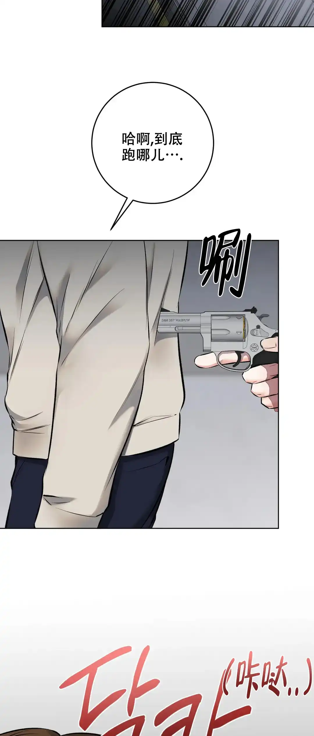 《升职计划》第10话 第4页