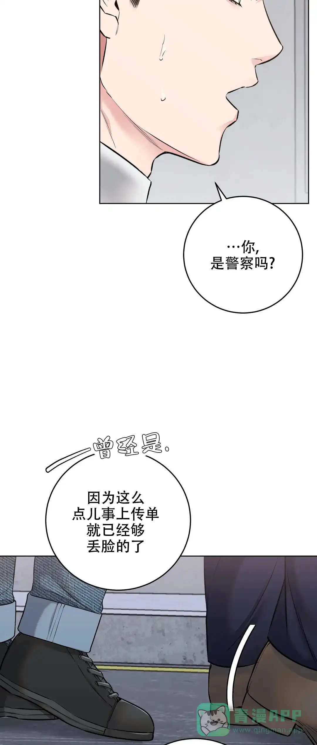 《升职计划》第10话 第11页