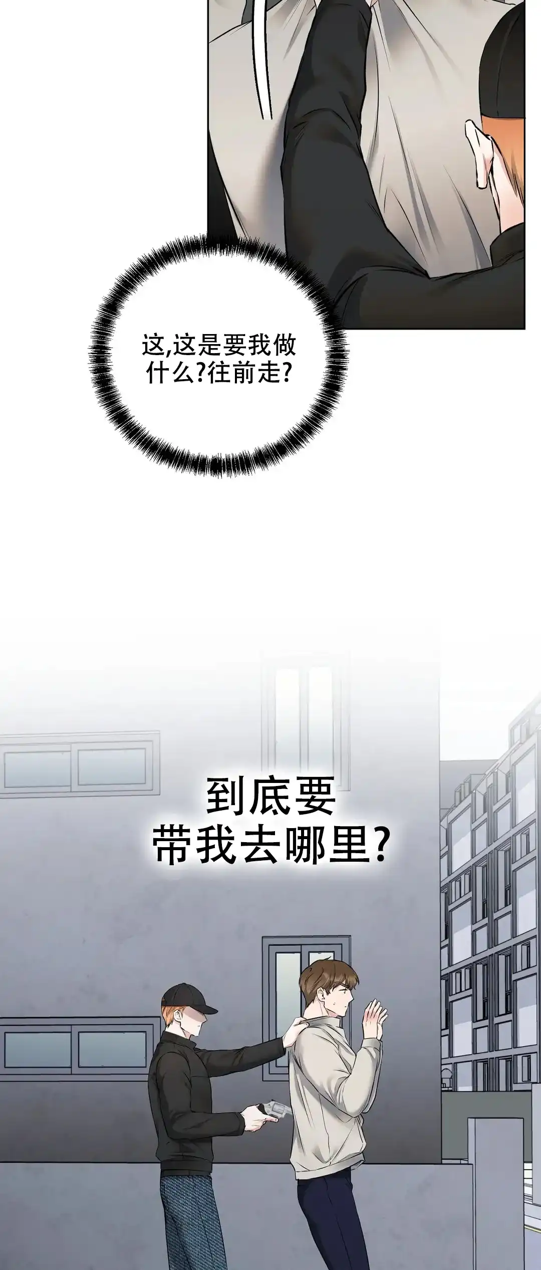 《升职计划》第10话 第7页