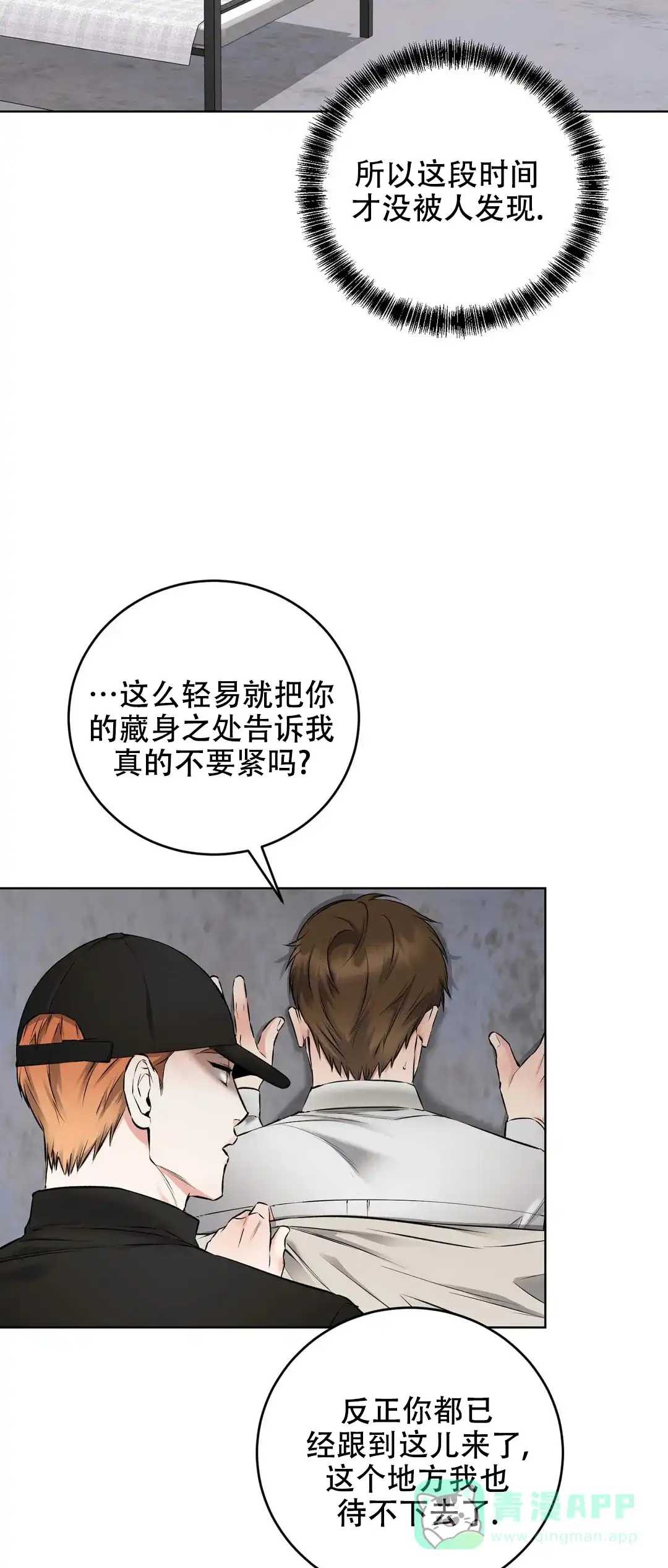 《升职计划》第10话 第16页