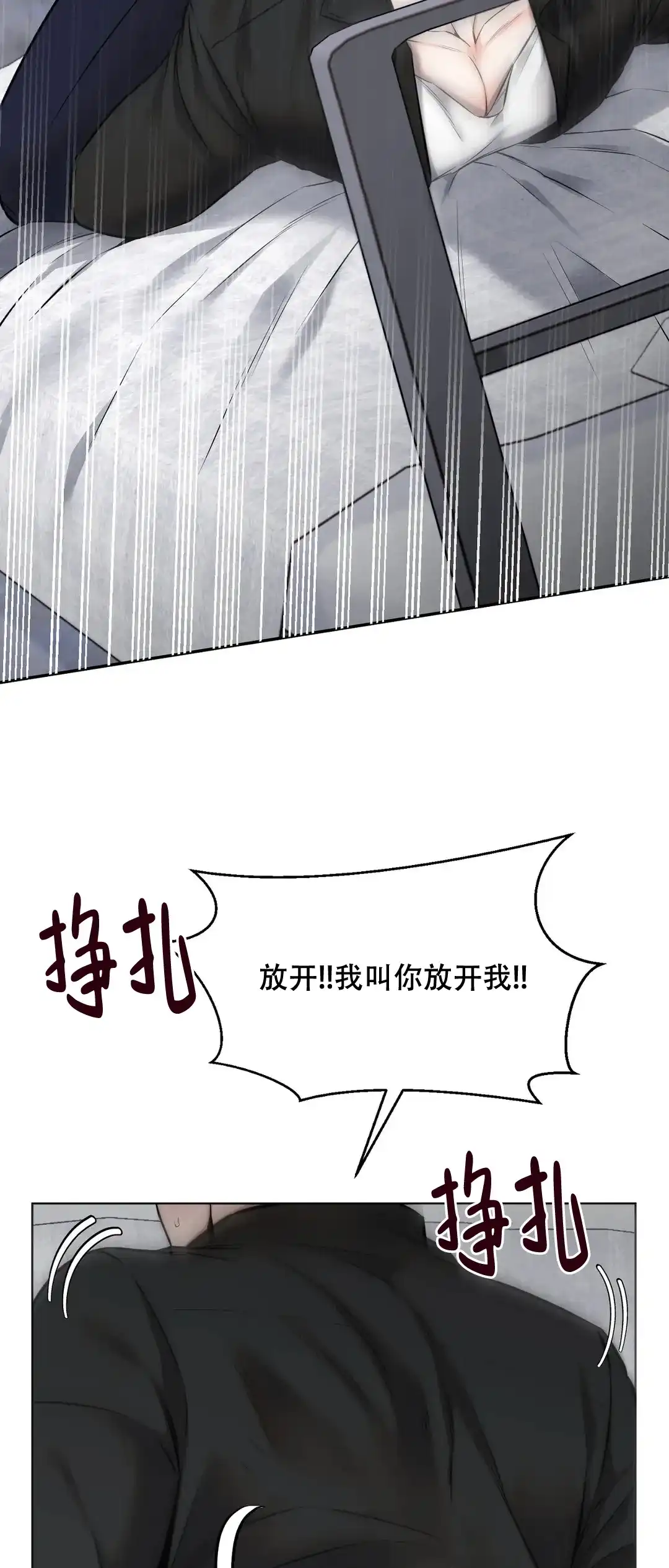 《升职计划》第11话 第19页