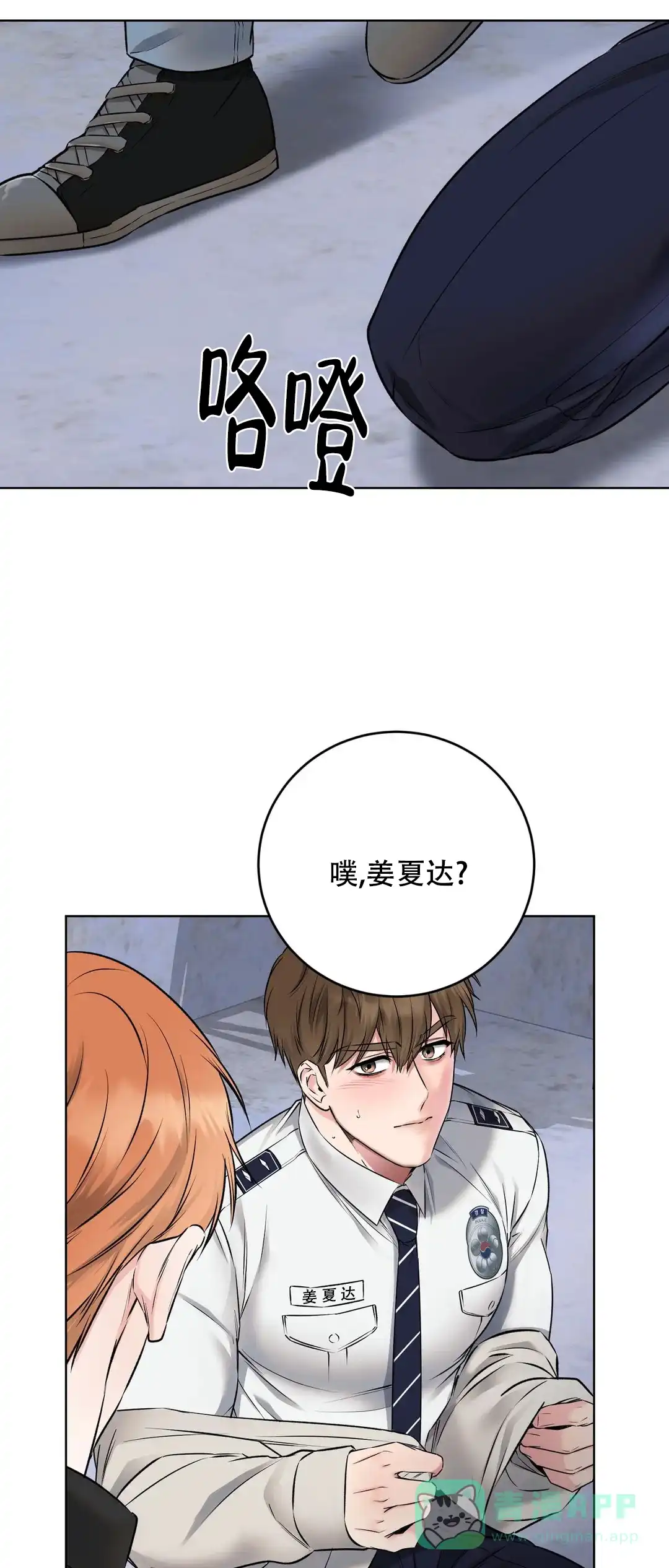 《升职计划》第11话 第6页