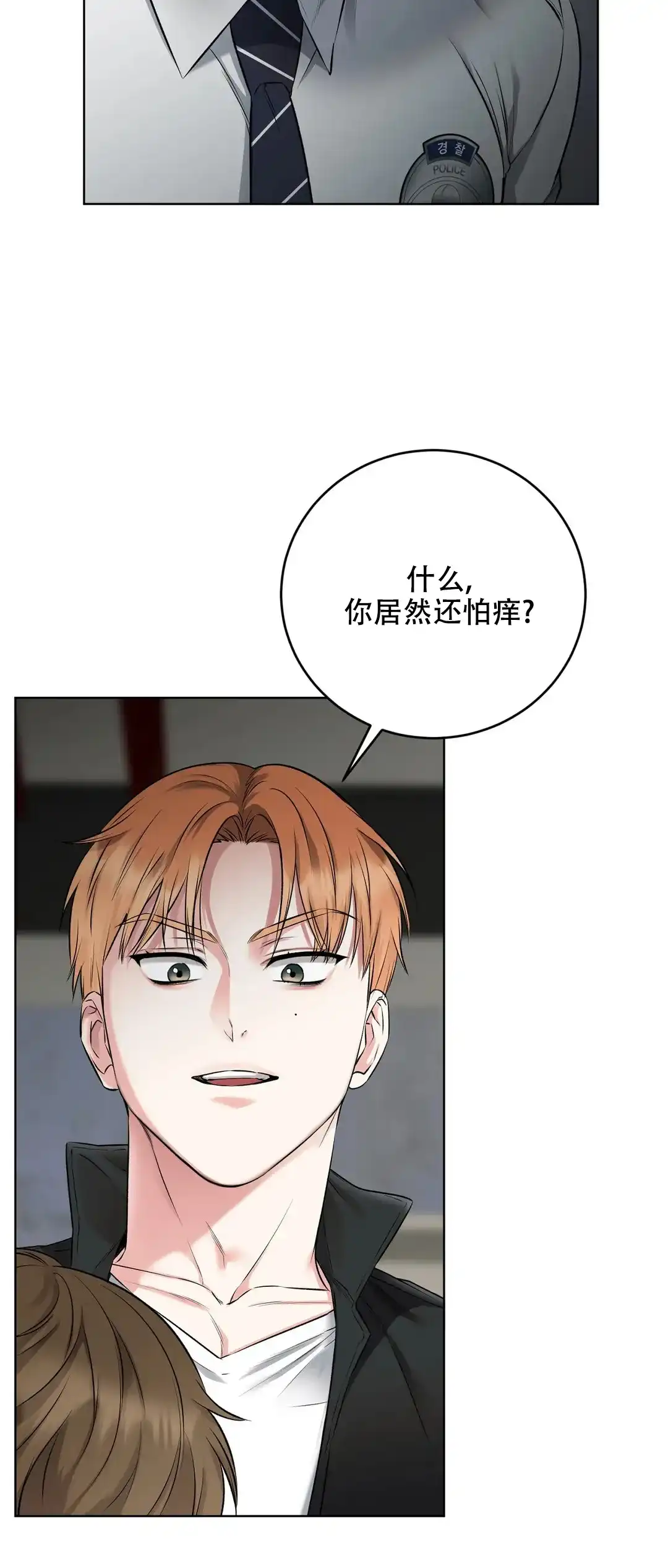 《升职计划》第11话 第9页