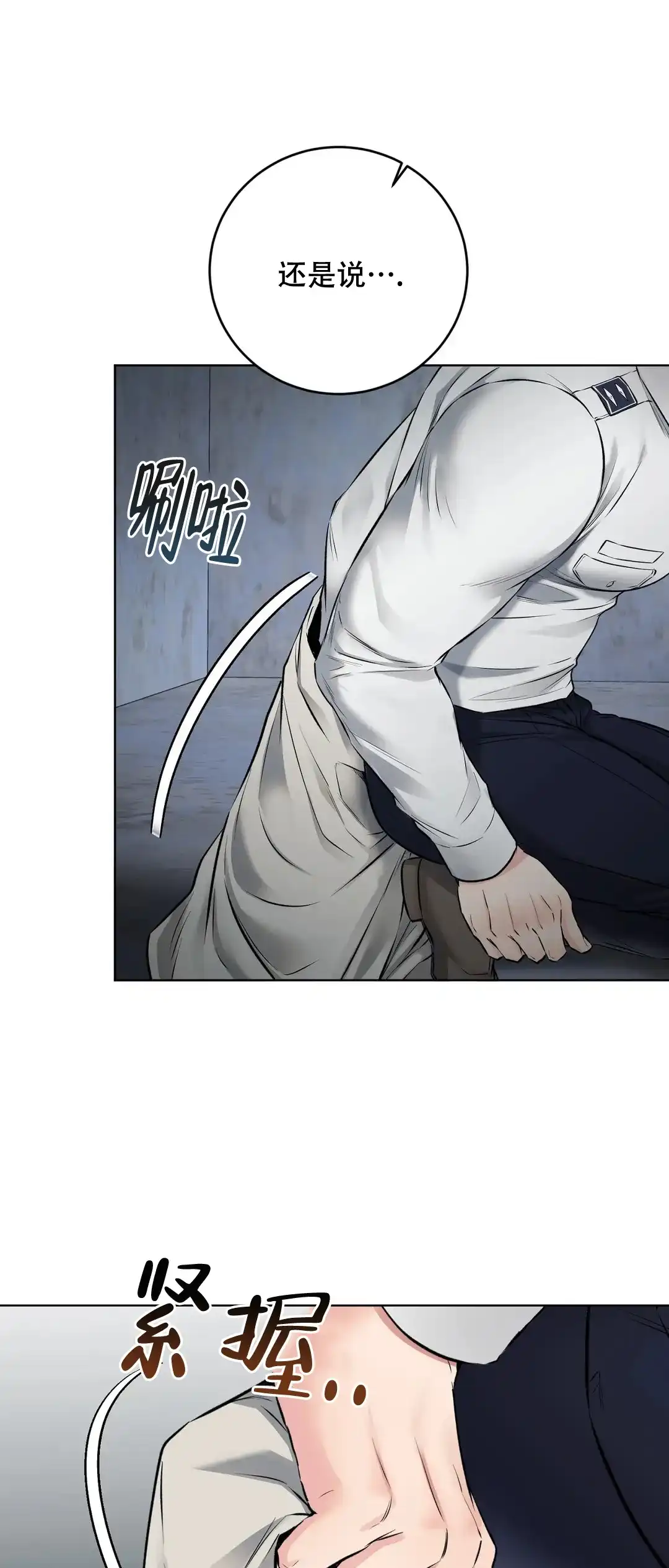 《升职计划》第11话 第10页