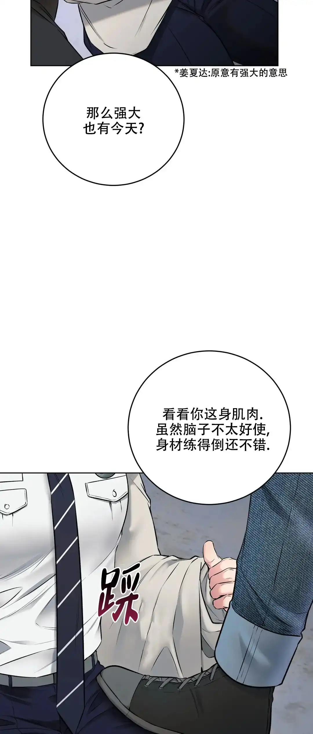 《升职计划》第11话 第7页