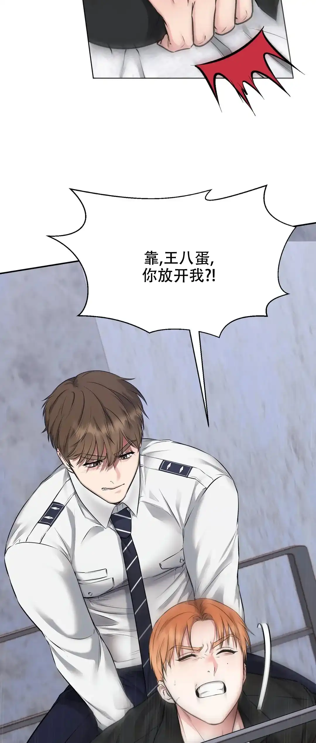《升职计划》第11话 第18页