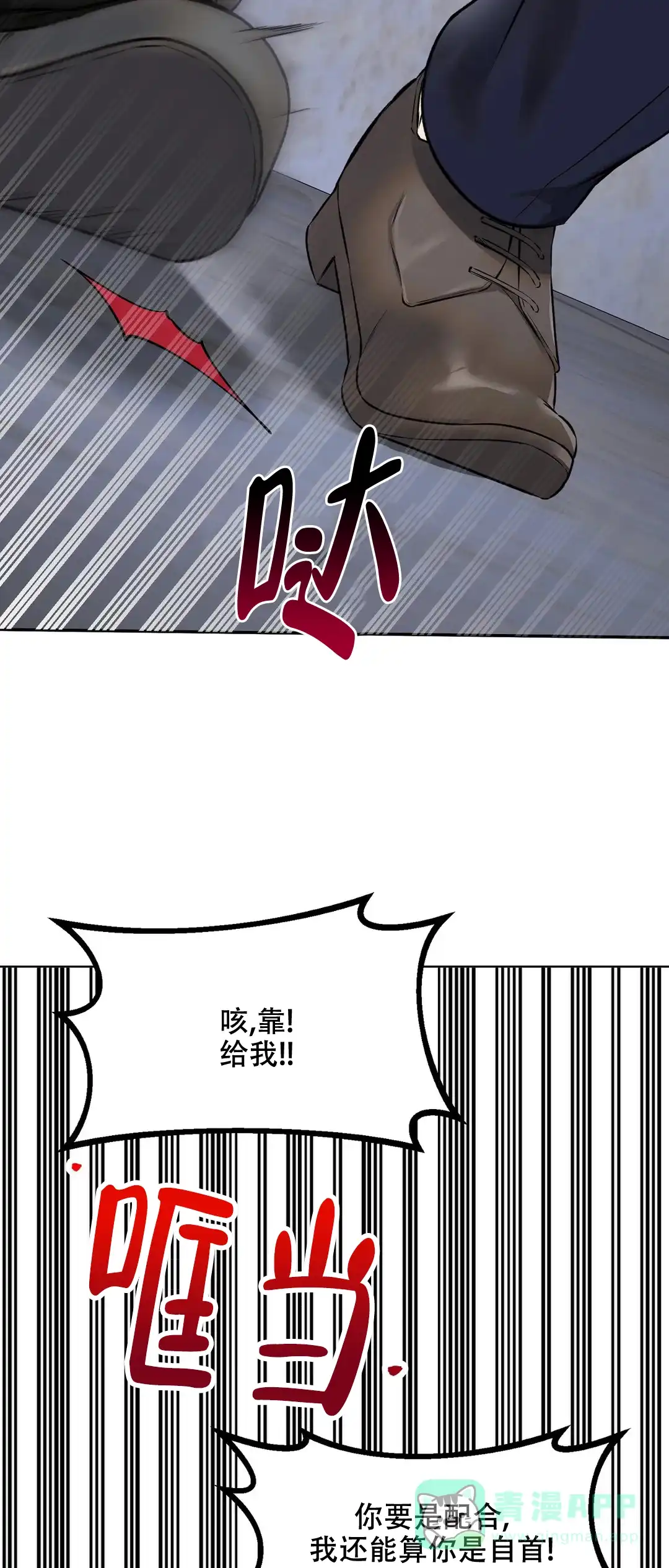 《升职计划》第11话 第16页