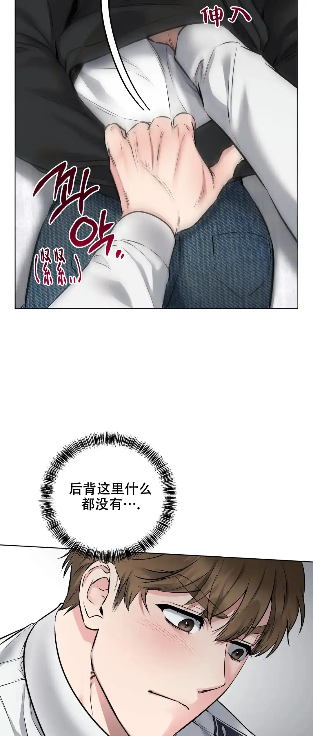 《升职计划》第11话 第20页