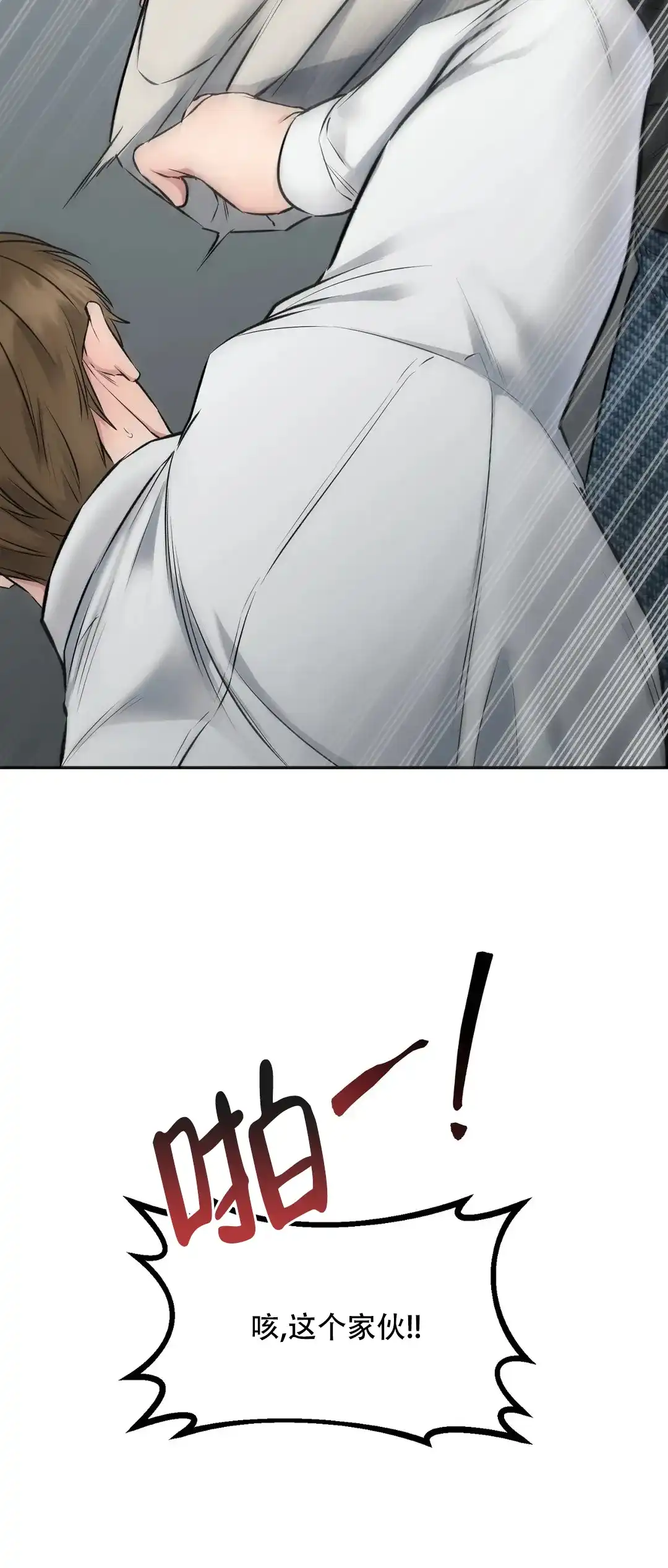 《升职计划》第11话 第12页