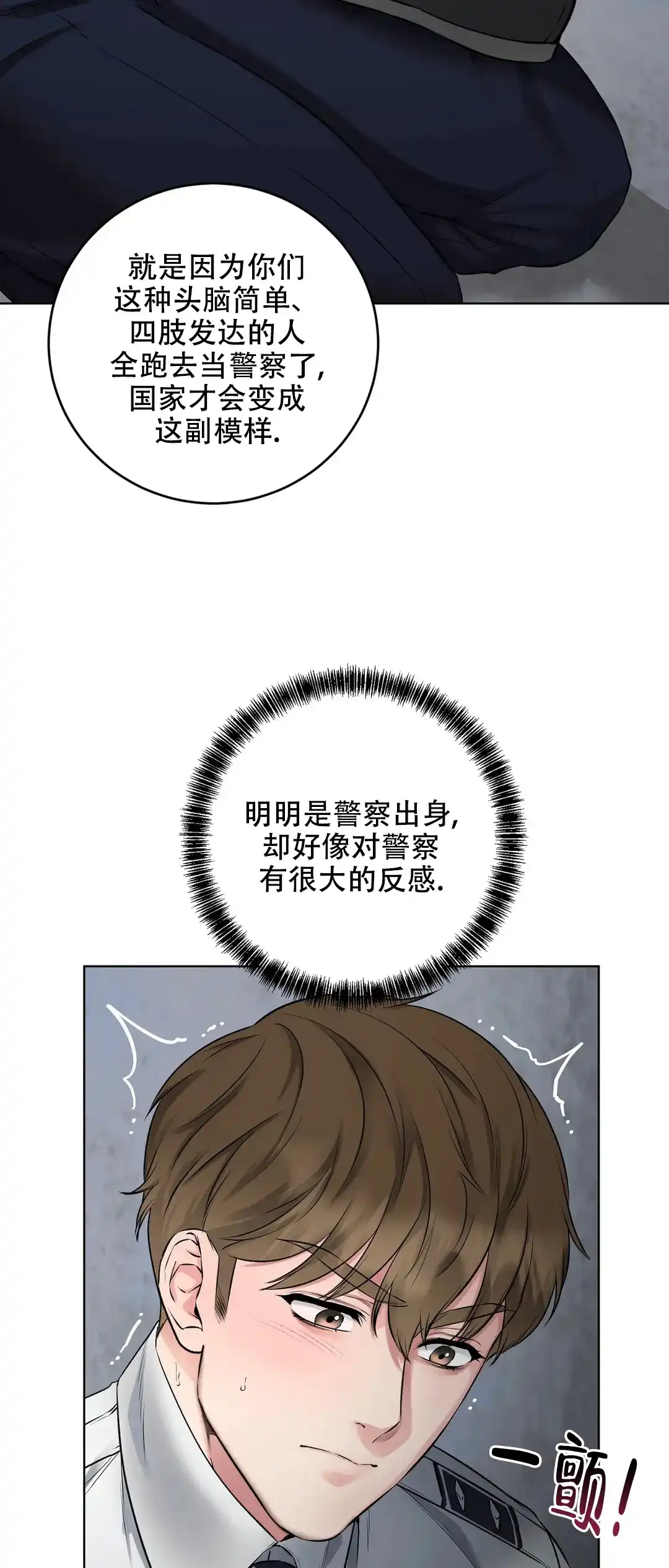 《升职计划》第11话 第8页