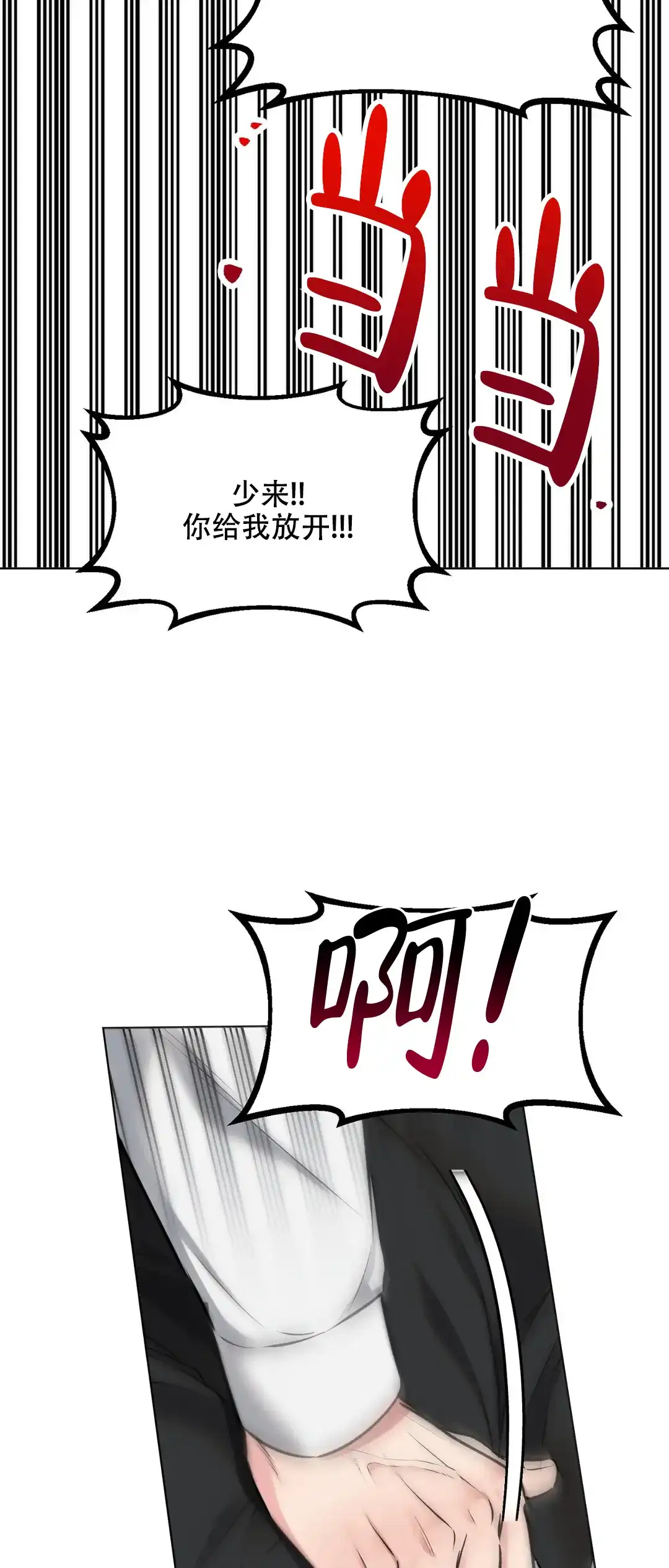 《升职计划》第11话 第17页