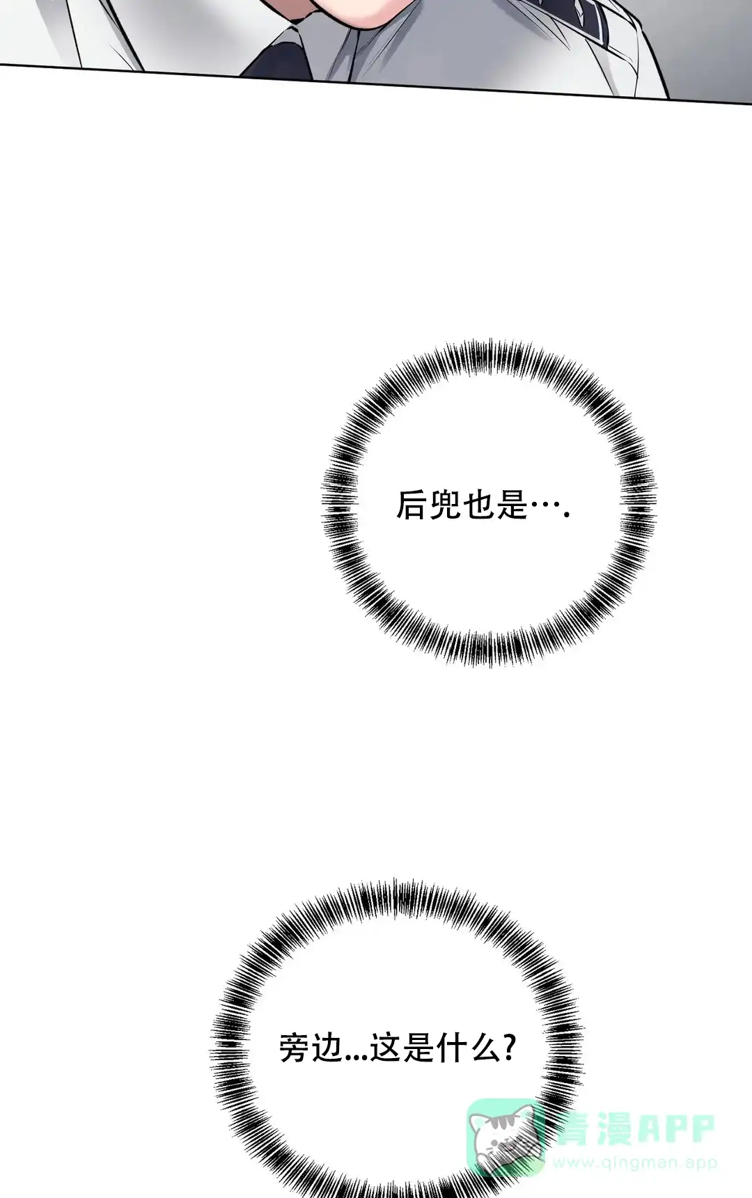 《升职计划》第11话 第21页