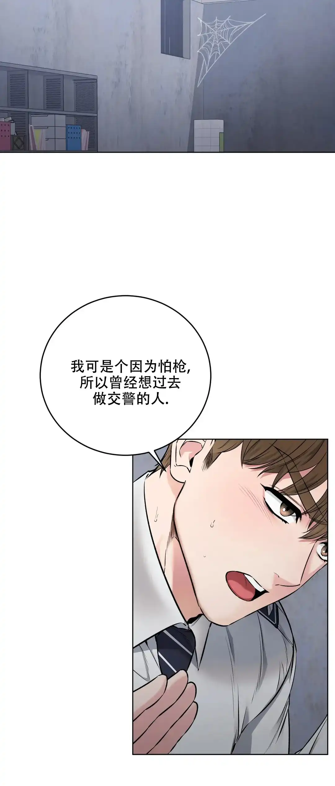 《升职计划》第11话 第2页