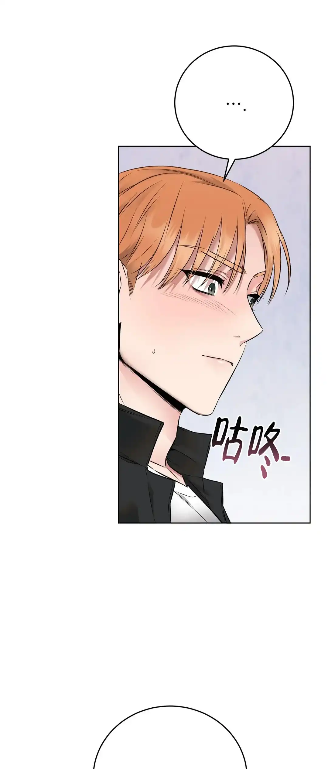 《升职计划》第12话 第17页