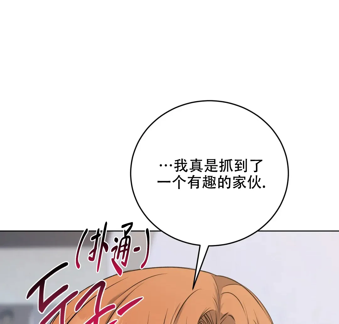 《升职计划》第12话 第24页