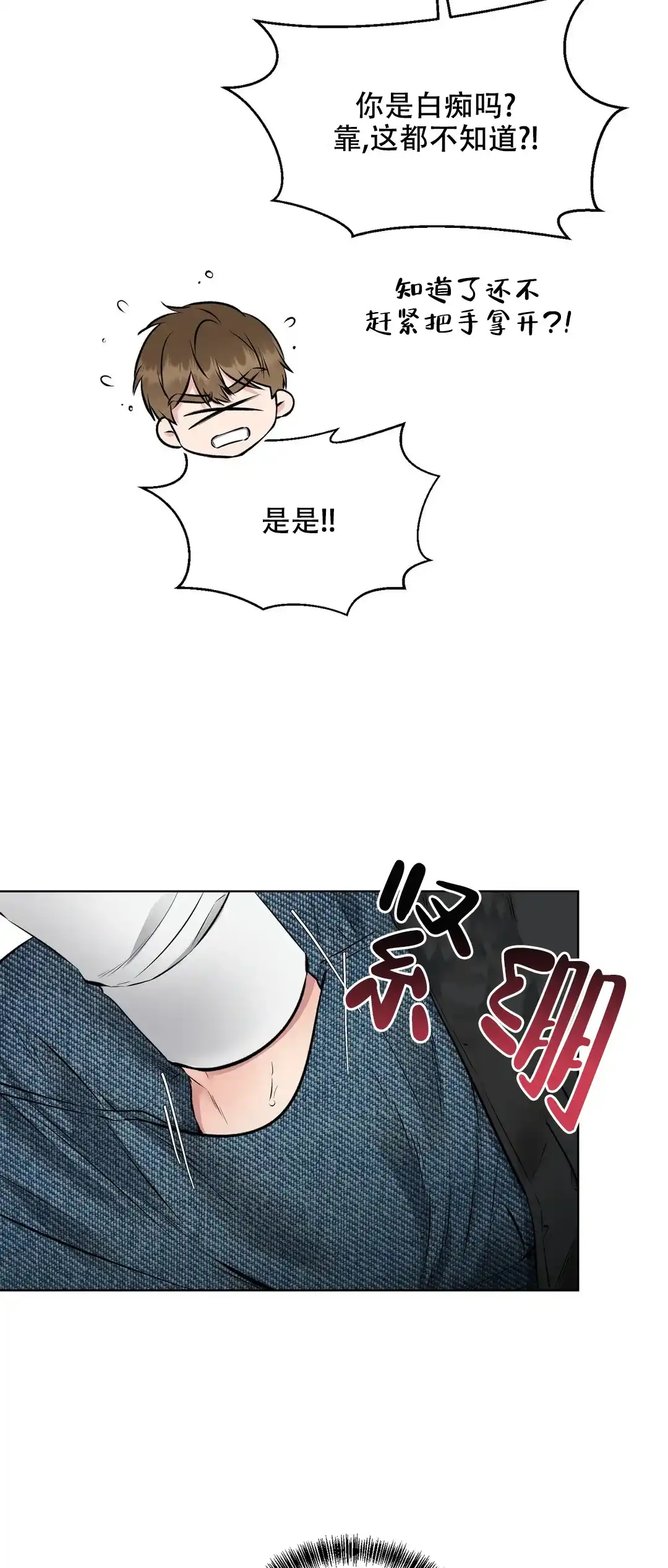 《升职计划》第12话 第7页