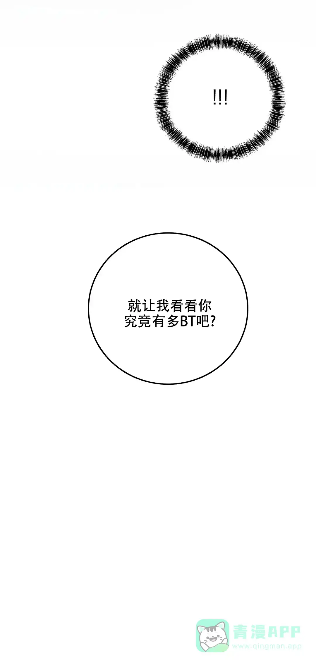 《升职计划》第12话 第26页