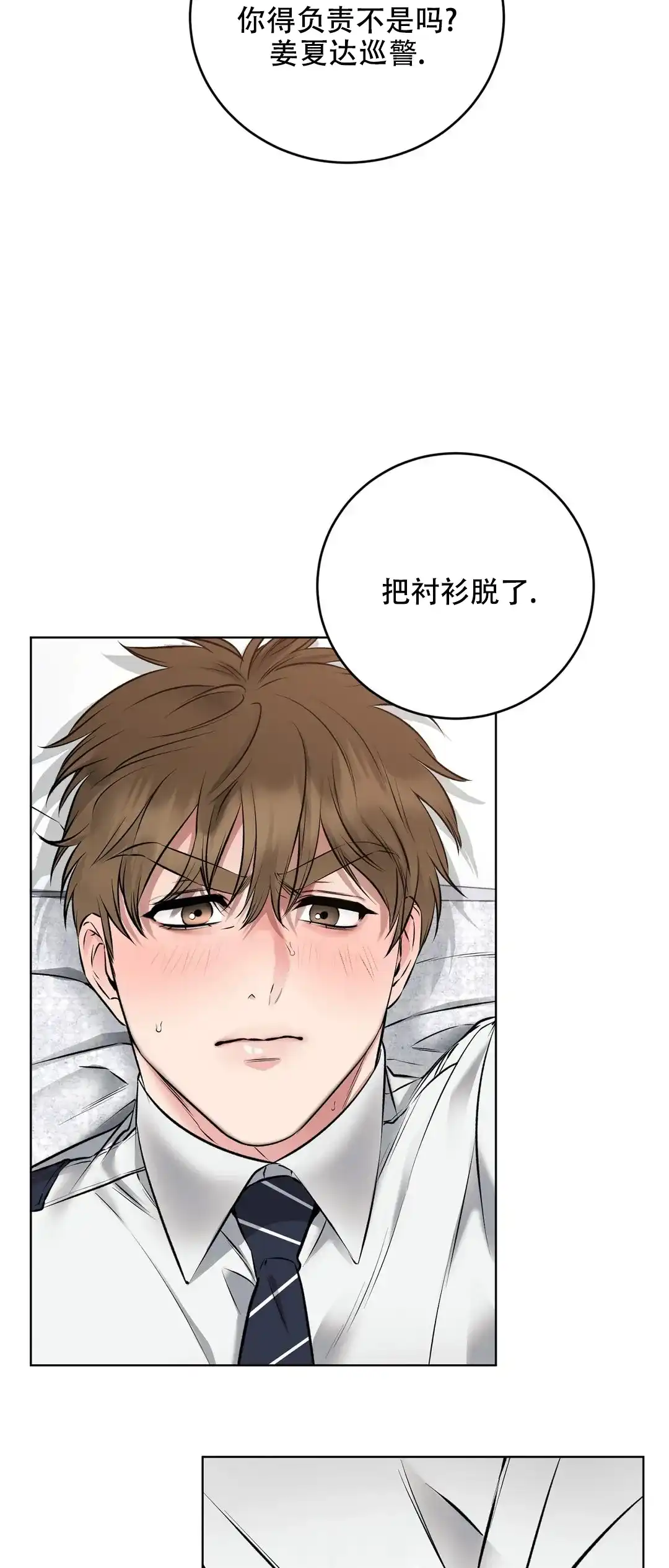 《升职计划》第12话 第18页