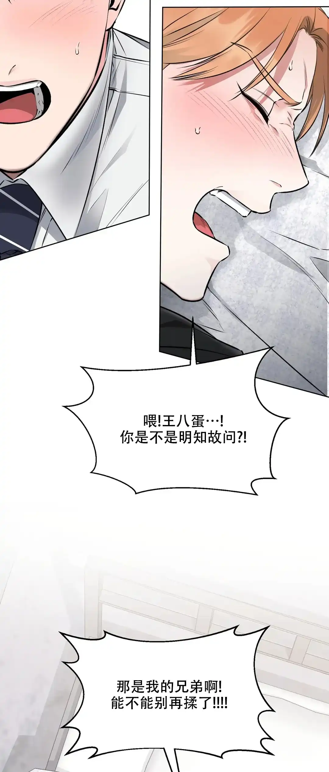 《升职计划》第12话 第3页