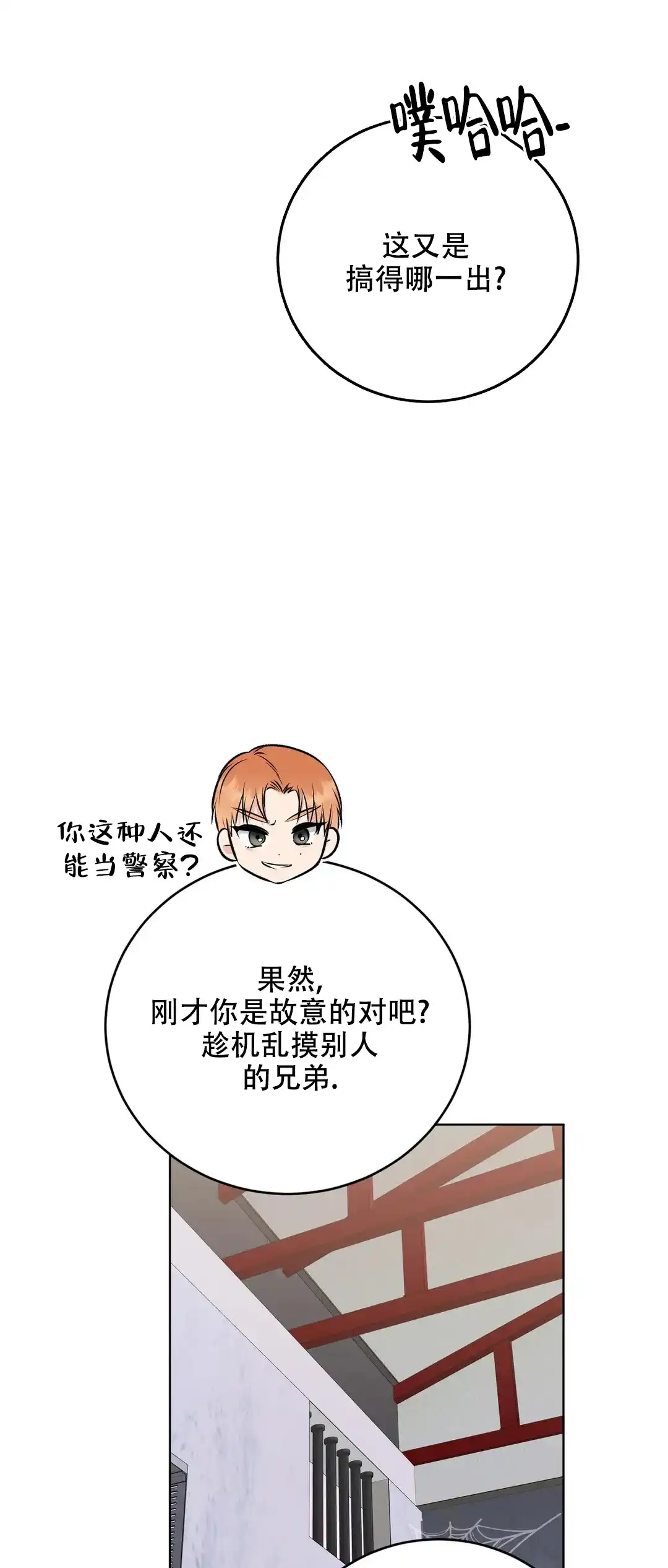 《升职计划》第12话 第20页