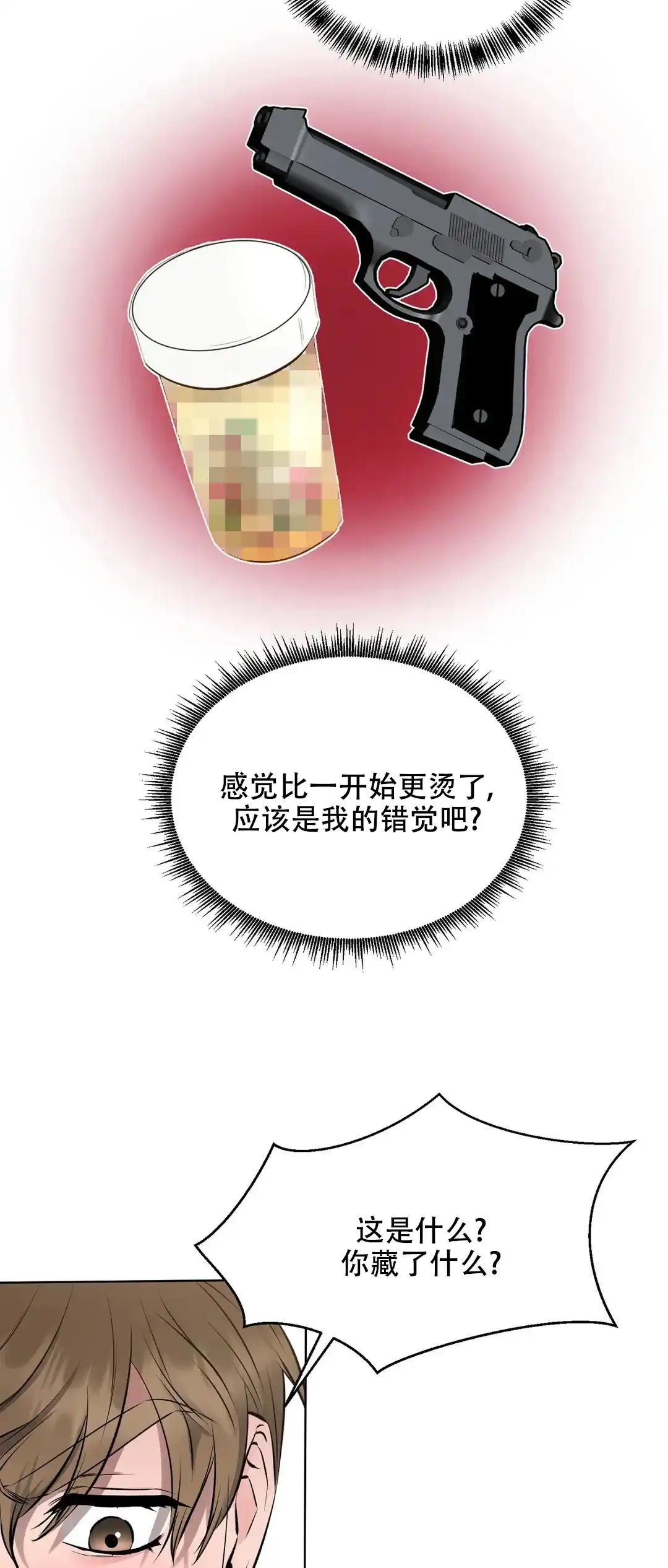 《升职计划》第12话 第2页