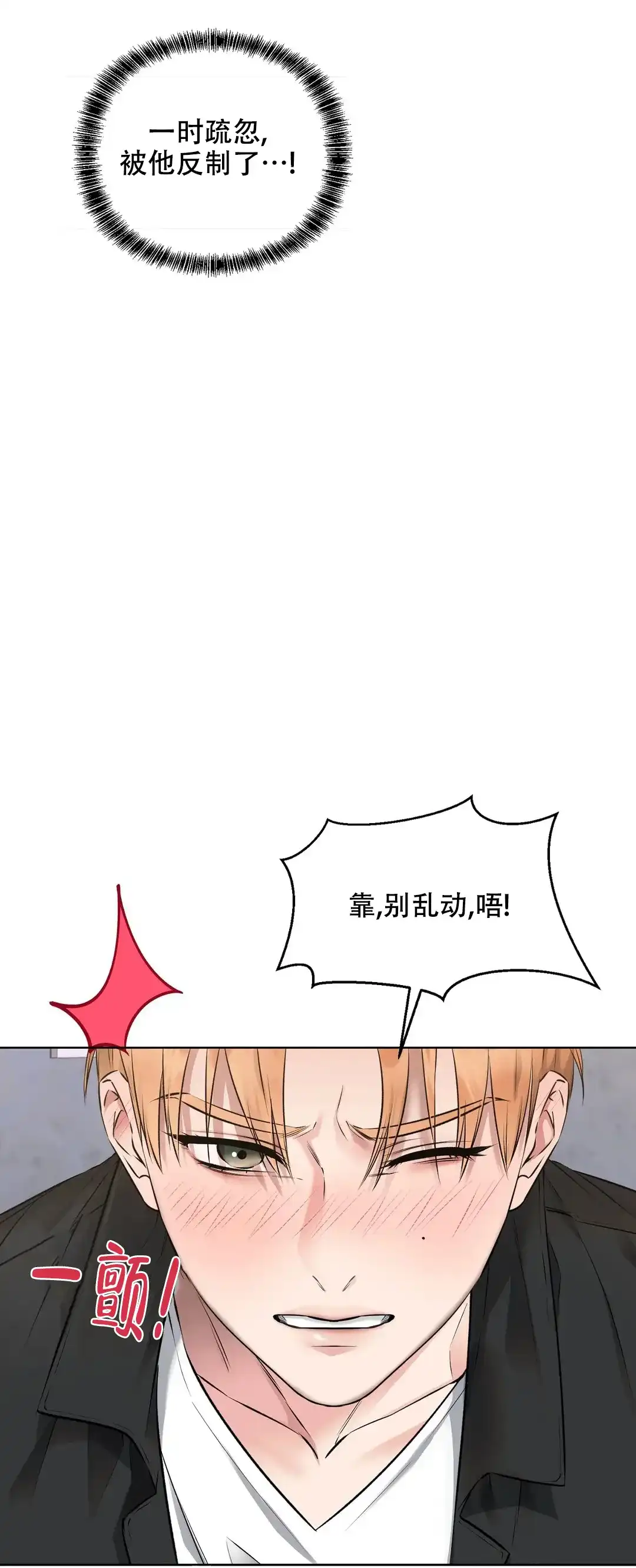 《升职计划》第12话 第12页