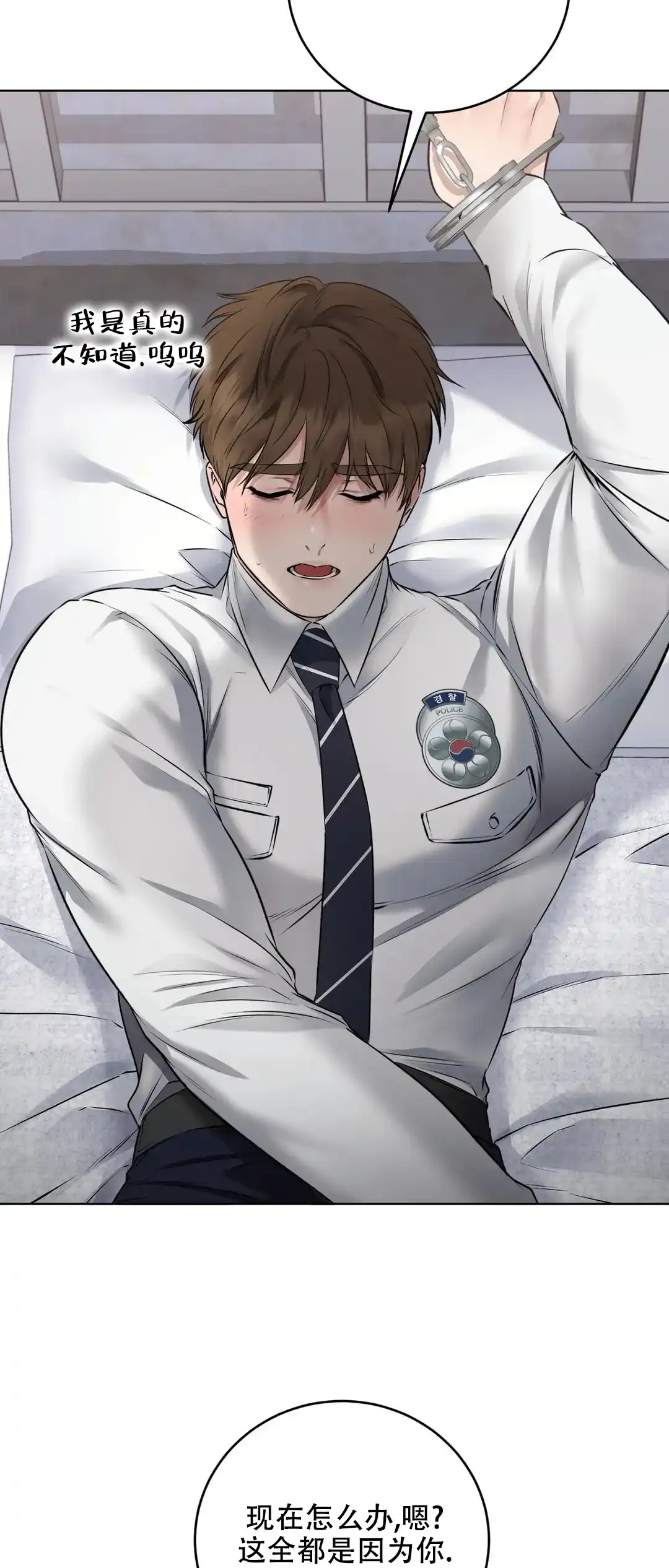 《升职计划》第12话 第15页