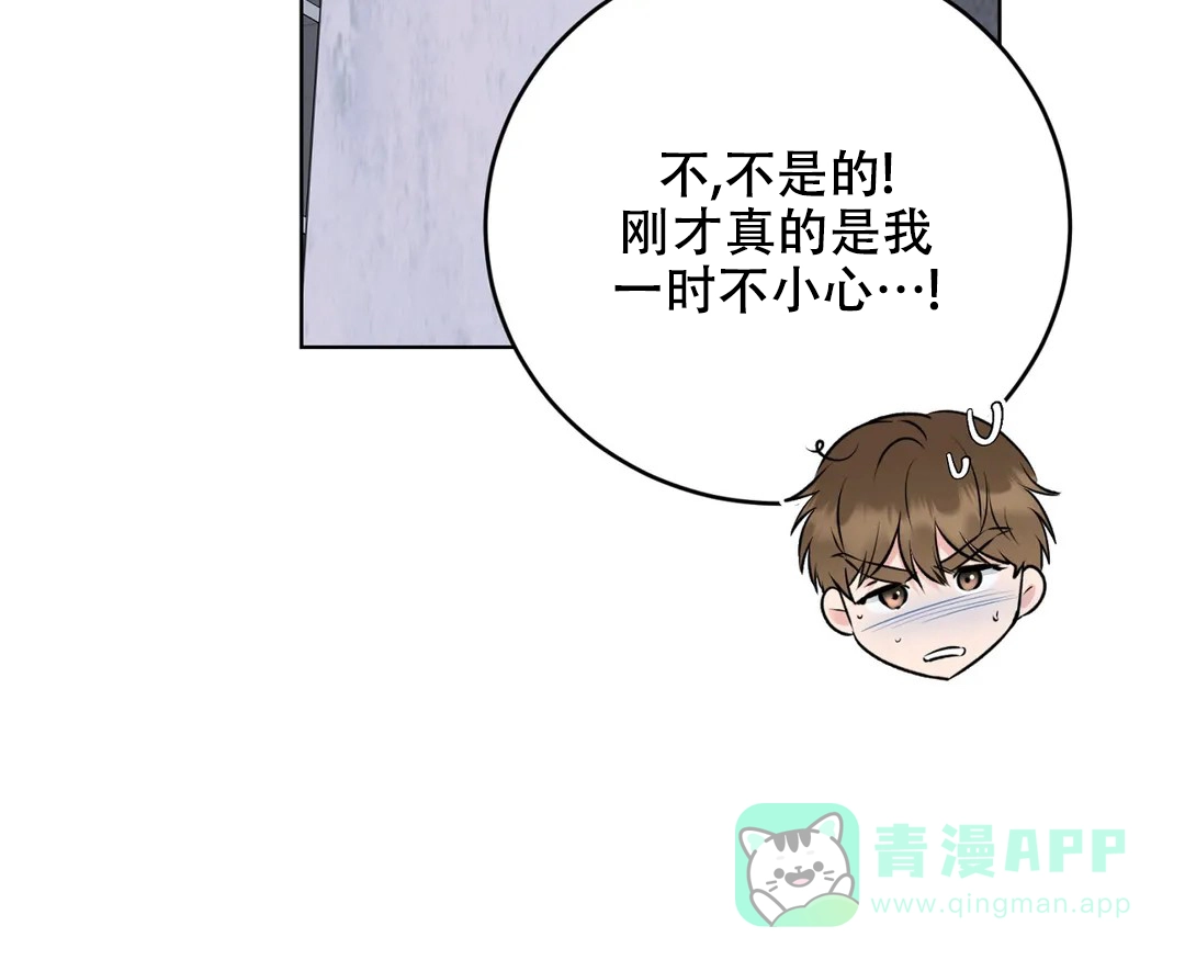 《升职计划》第12话 第21页