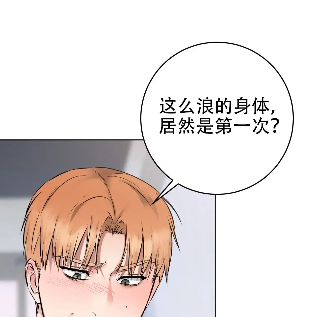 《升职计划》第13话 第15页