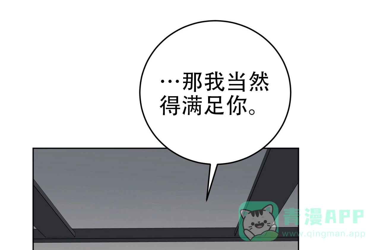 《升职计划》第13话 第21页