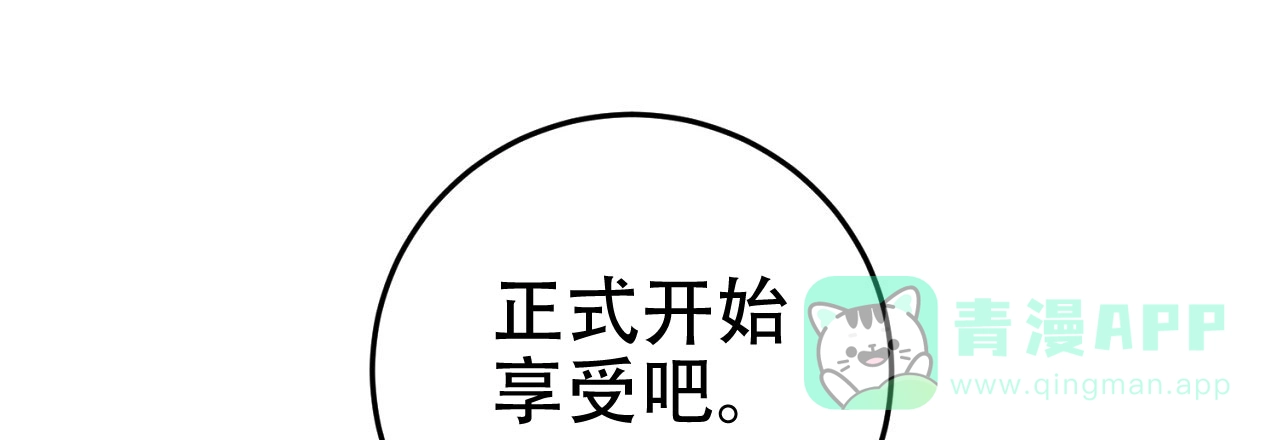 《升职计划》第13话 第36页