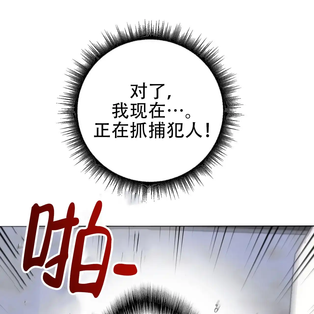 《升职计划》第13话 第2页