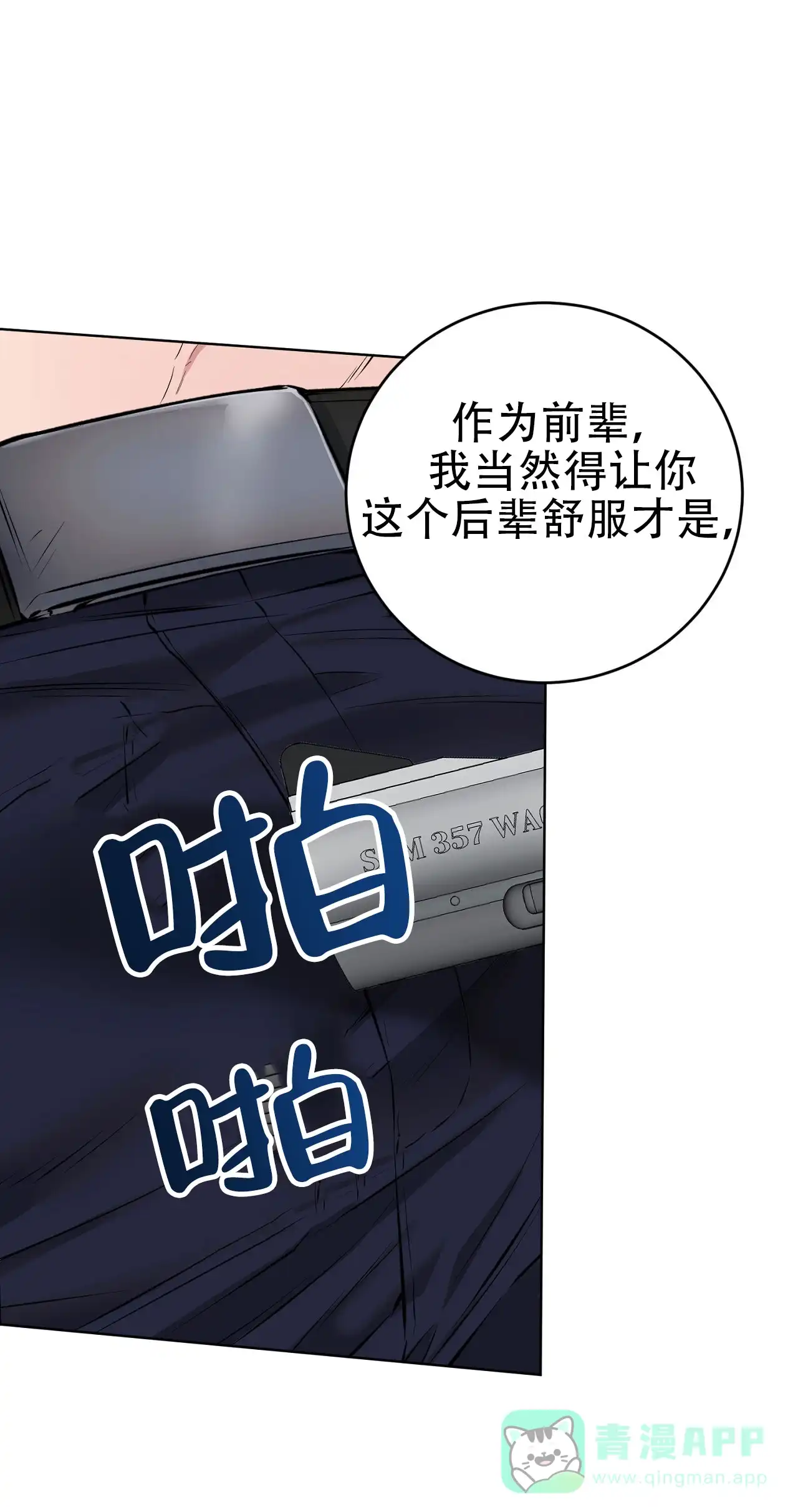 《升职计划》第13话 第26页