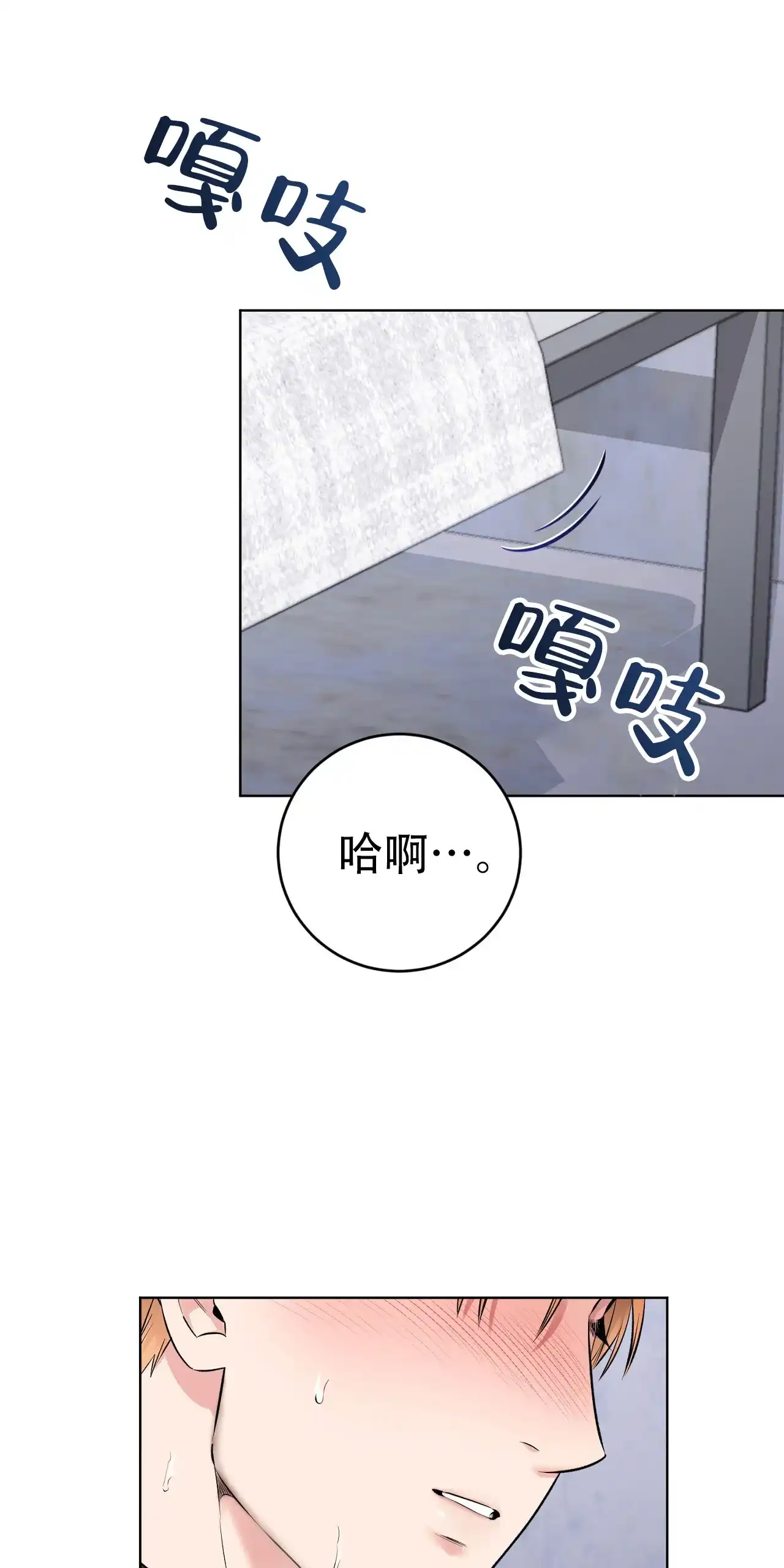 《升职计划》第13话 第9页
