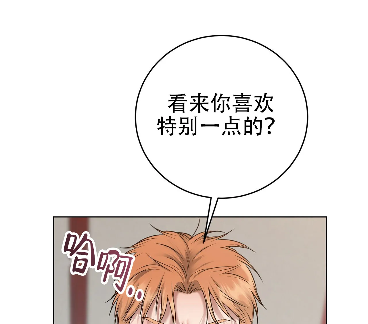 《升职计划》第13话 第17页