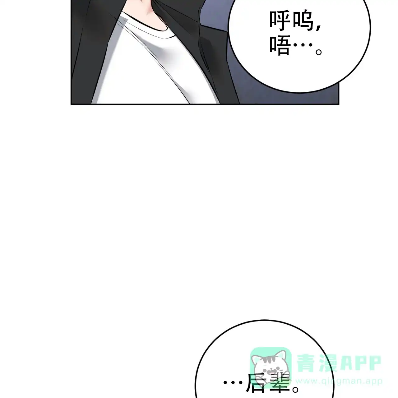《升职计划》第13话 第11页