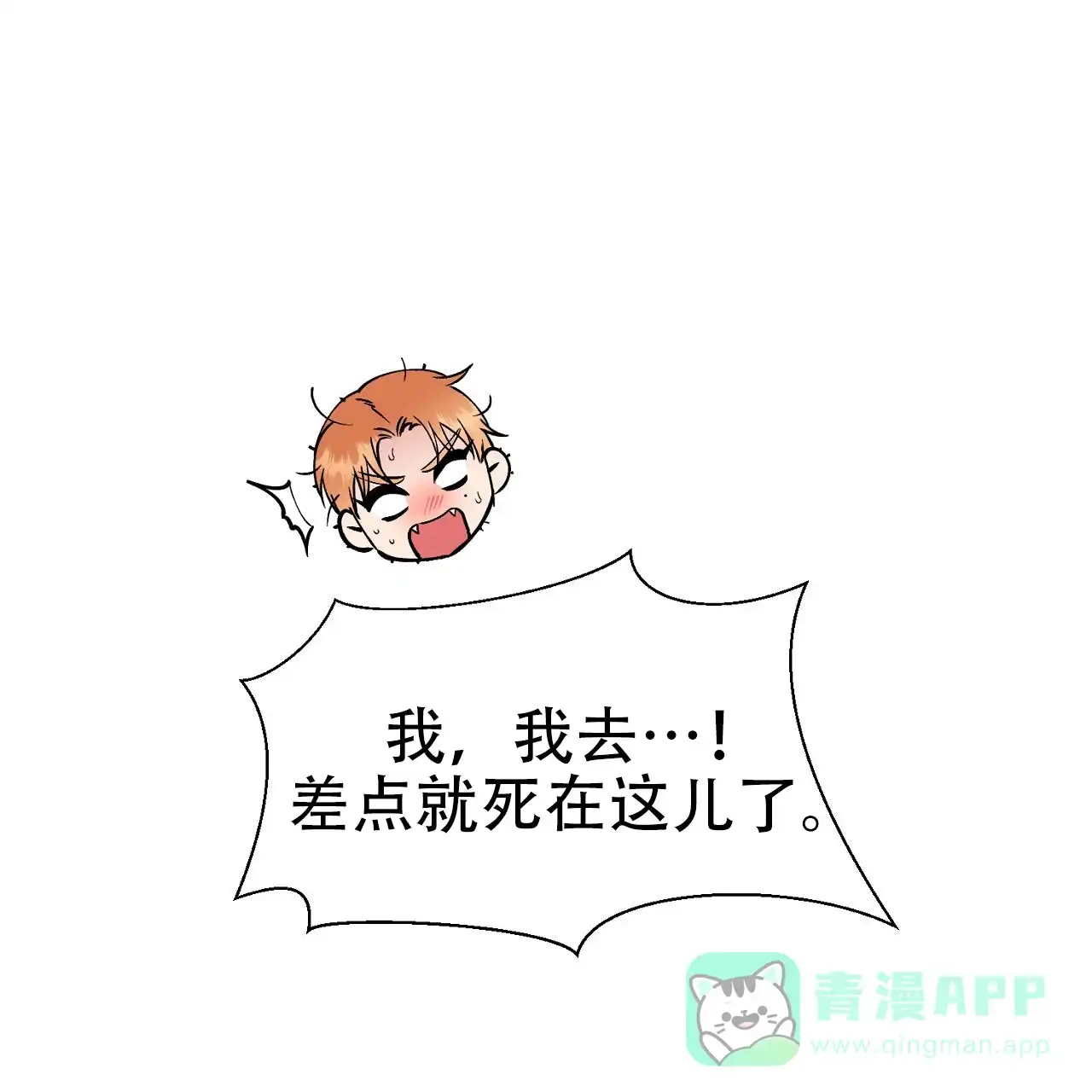 《升职计划》第13话 第1页