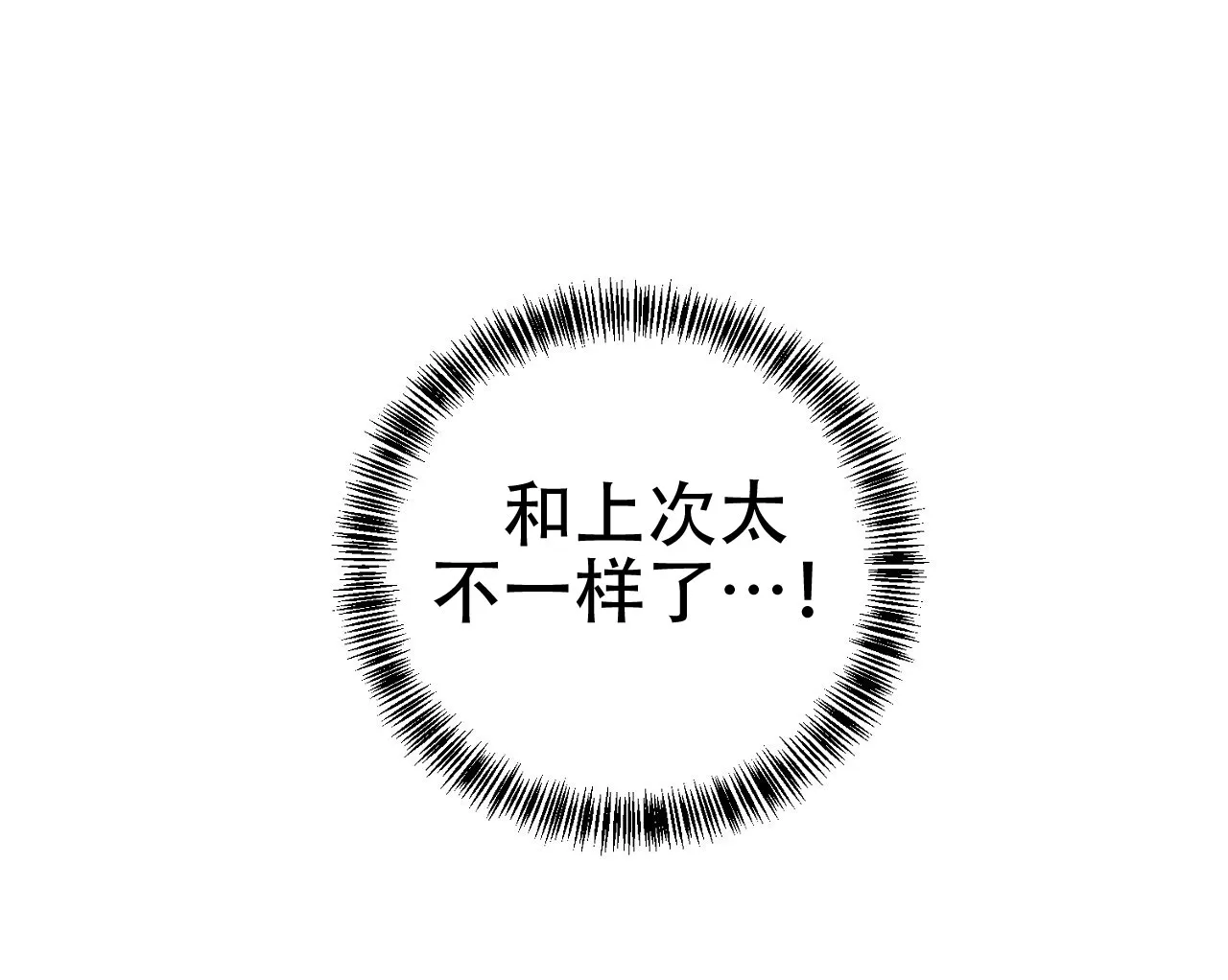 《升职计划》第13话 第29页