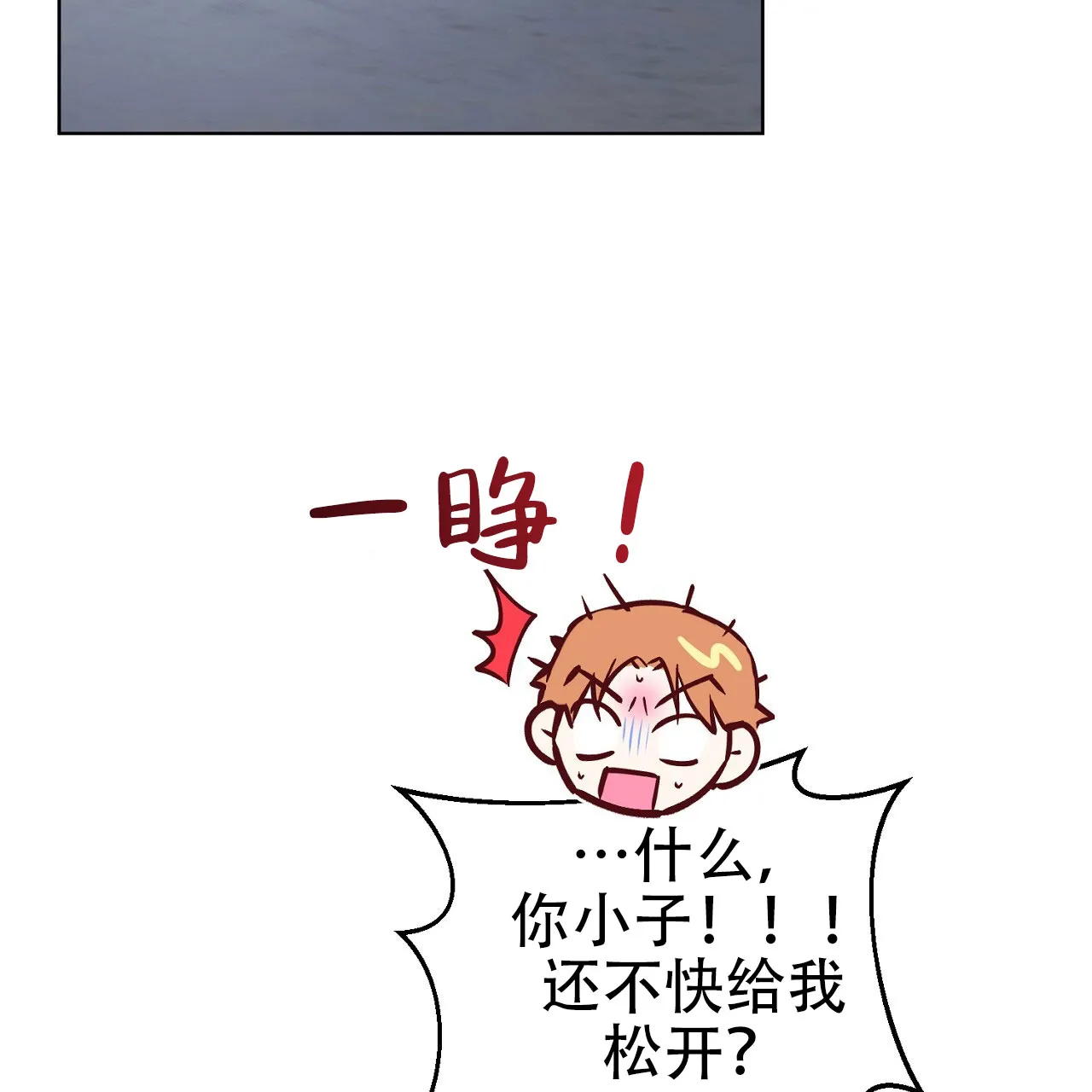 《升职计划》第14话 第37页