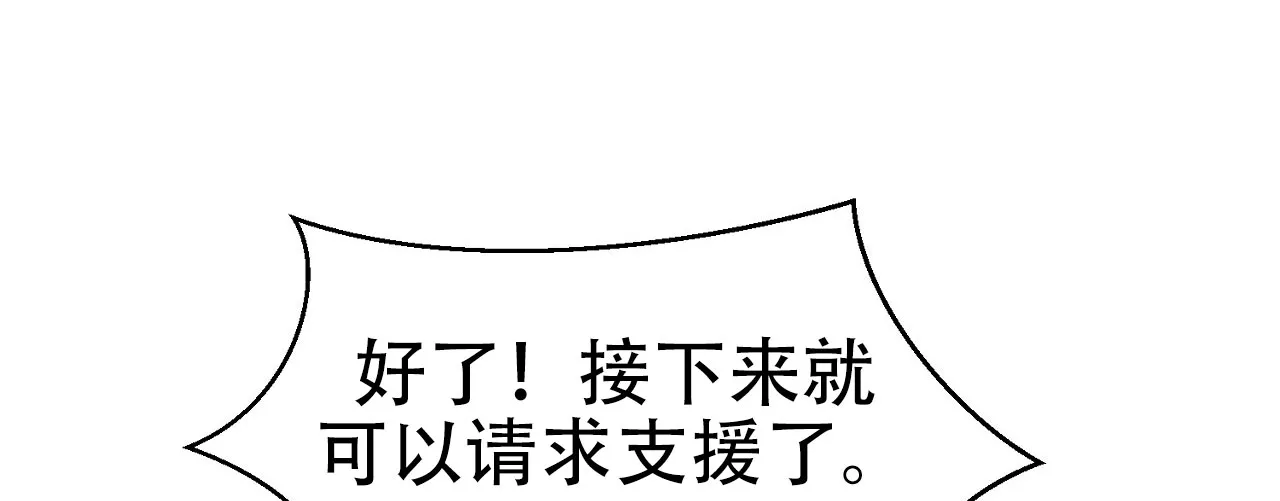 《升职计划》第14话 第24页