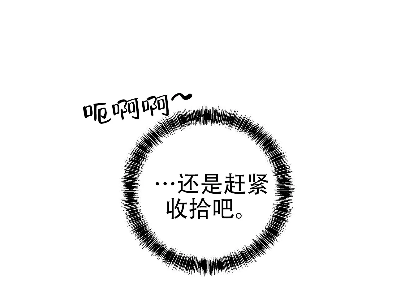 《升职计划》第14话 第34页
