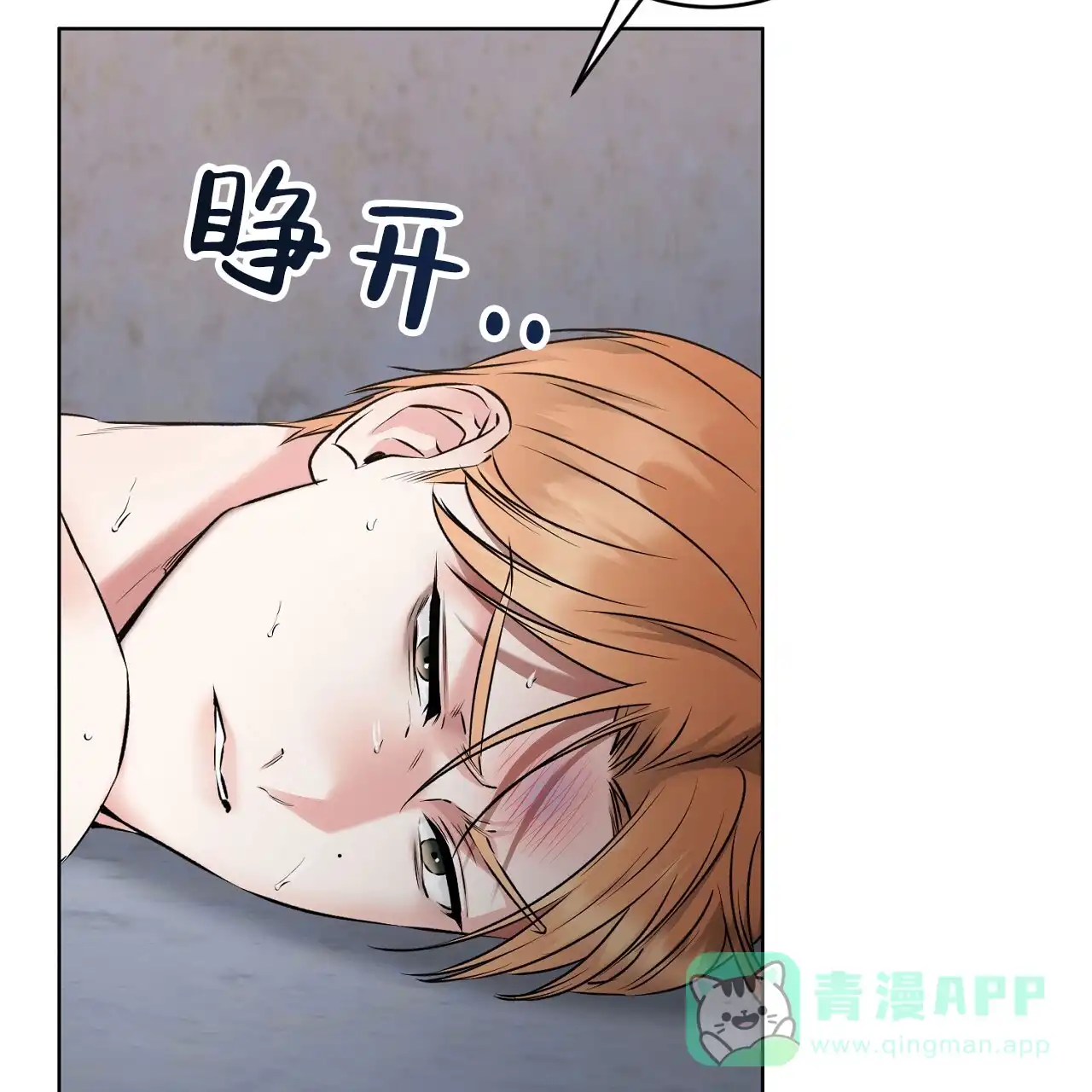 《升职计划》第14话 第36页
